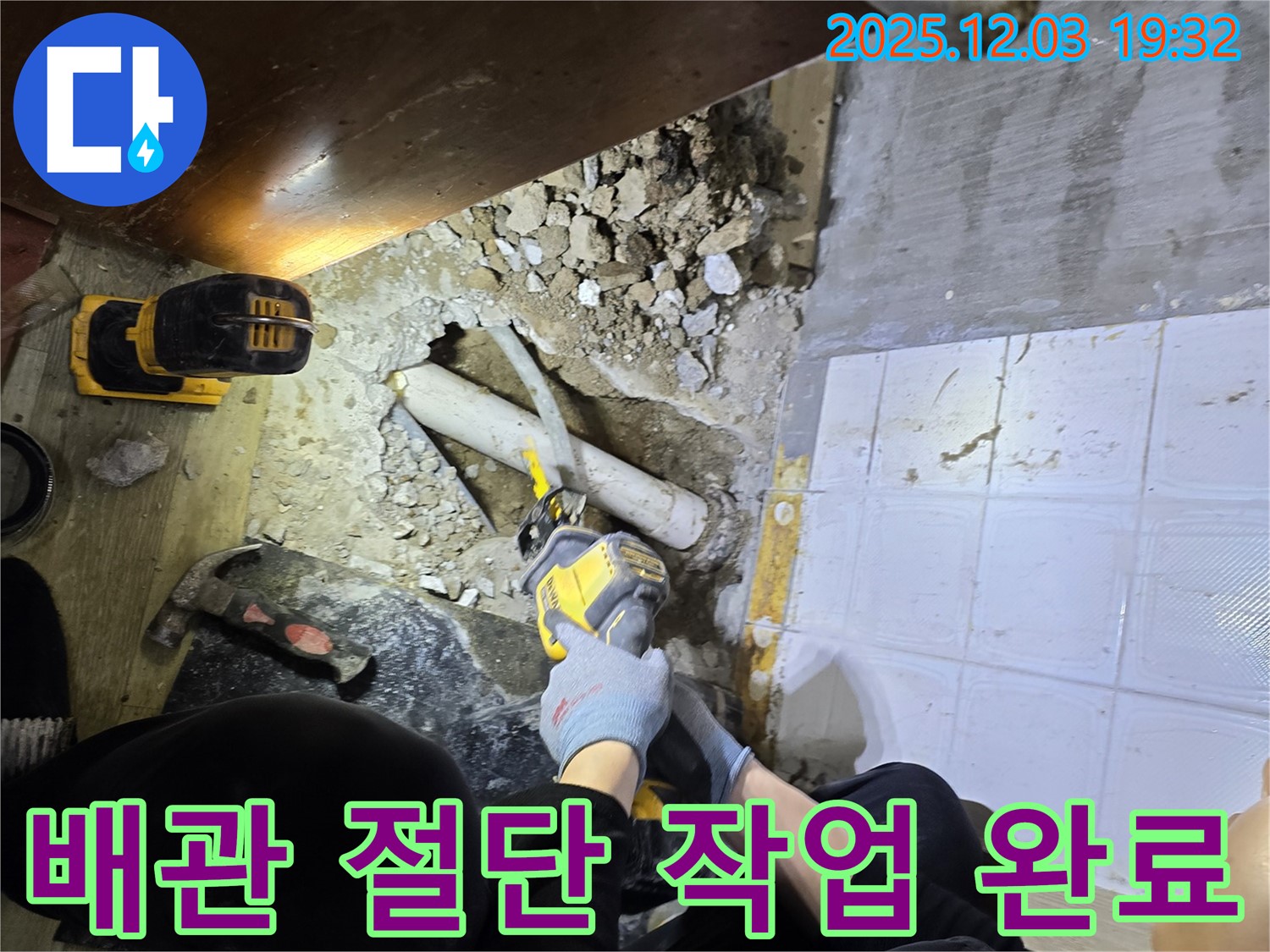 안양 프라자아파트 누수 - 꼼꼼하게 배관 절단 작업을 완료한 모습