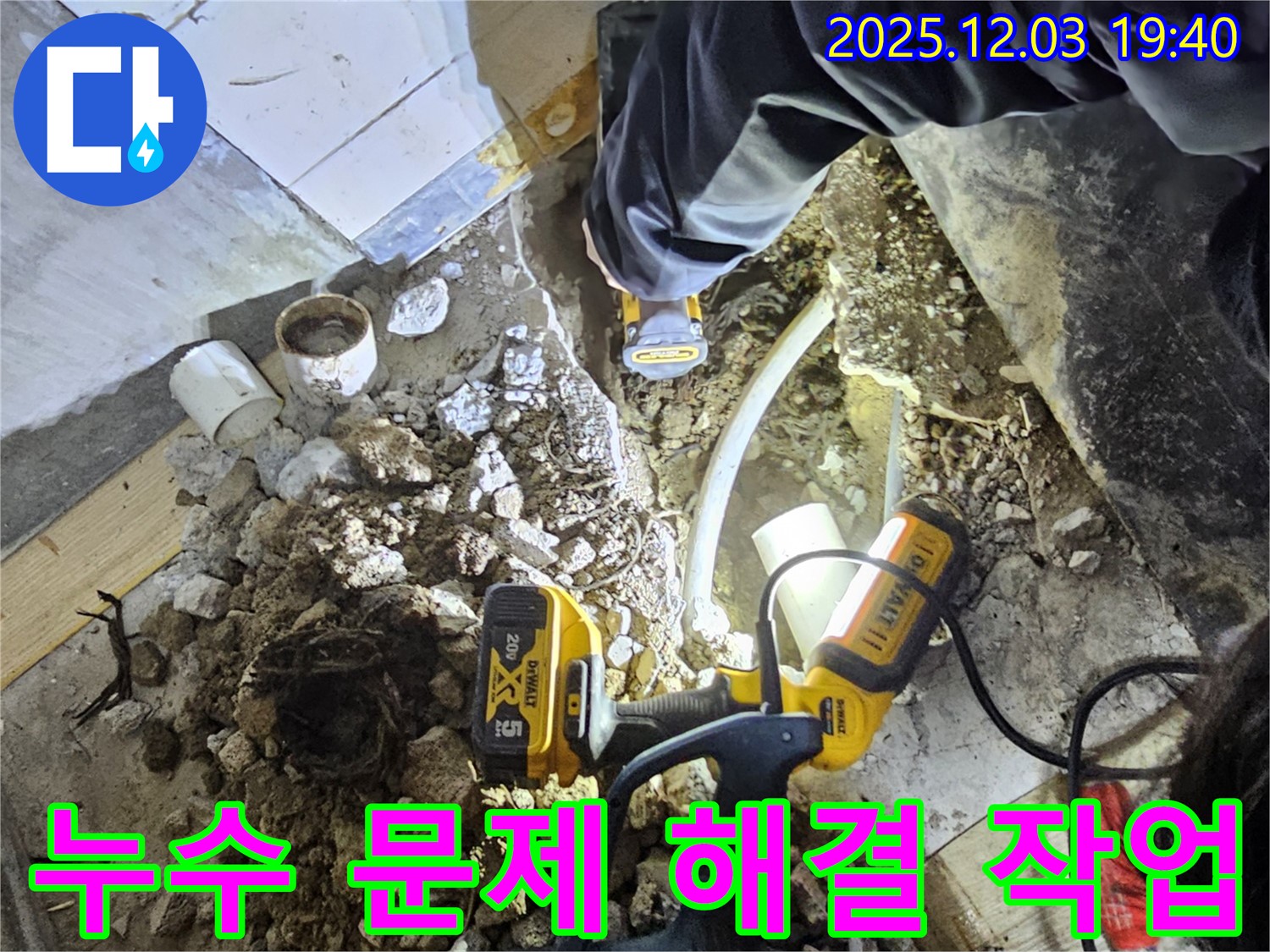 안양 프라자아파트에서 누수탐지 전문가가 누수 문제를 해결하기 위해 노력하고 있습니다 - 고객 만족 최우선!