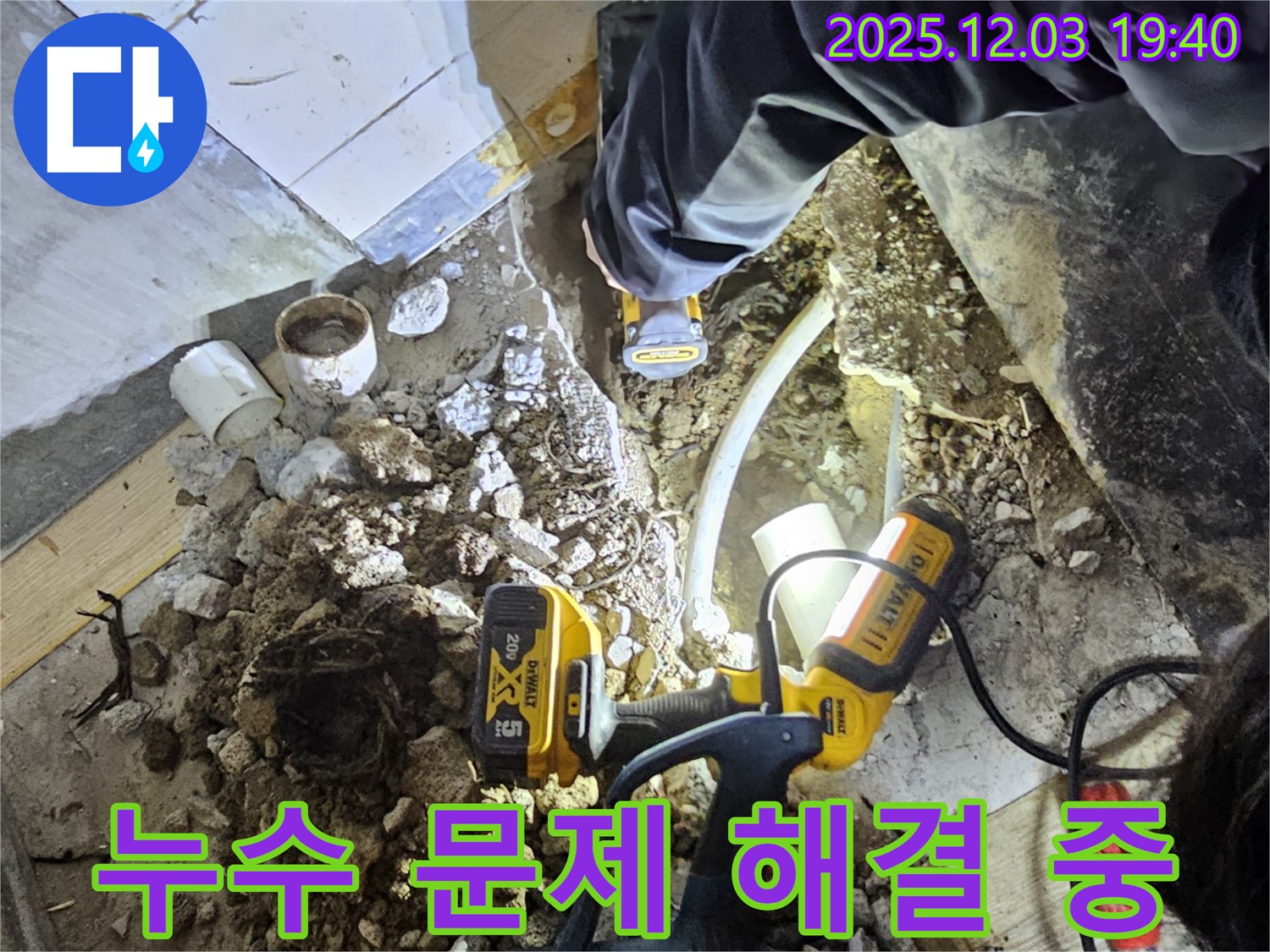 안양 프라자아파트에서 누수탐지 전문가가 누수 문제를 해결하기 위해 노력하고 있습니다 - 고객 만족 최우선!