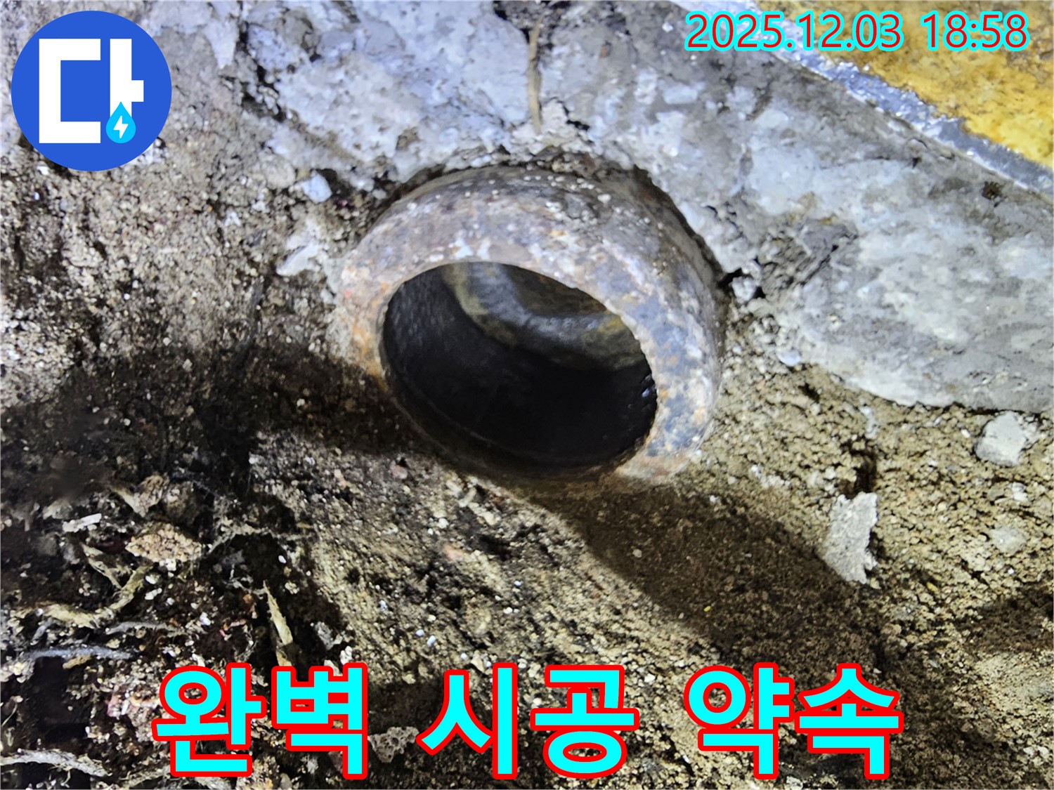 완벽 시공 - 믿고 맡겨주세요