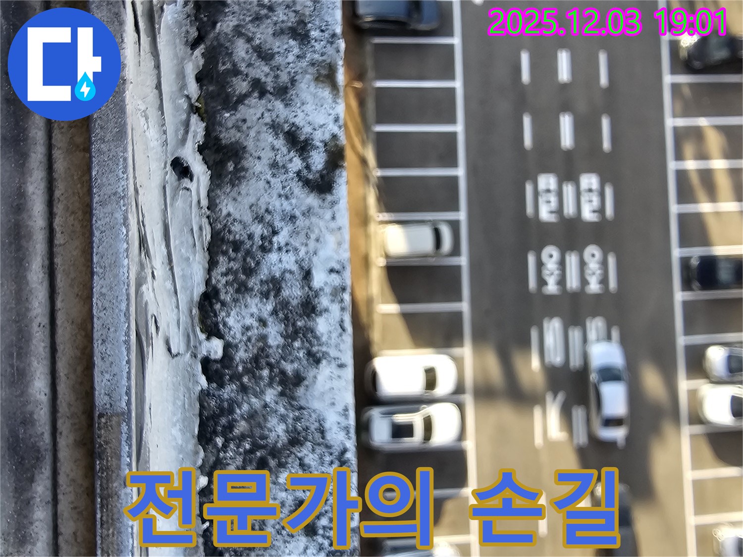 전문가의 손길 - 숙련된 기술자가 꼼꼼하게 작업