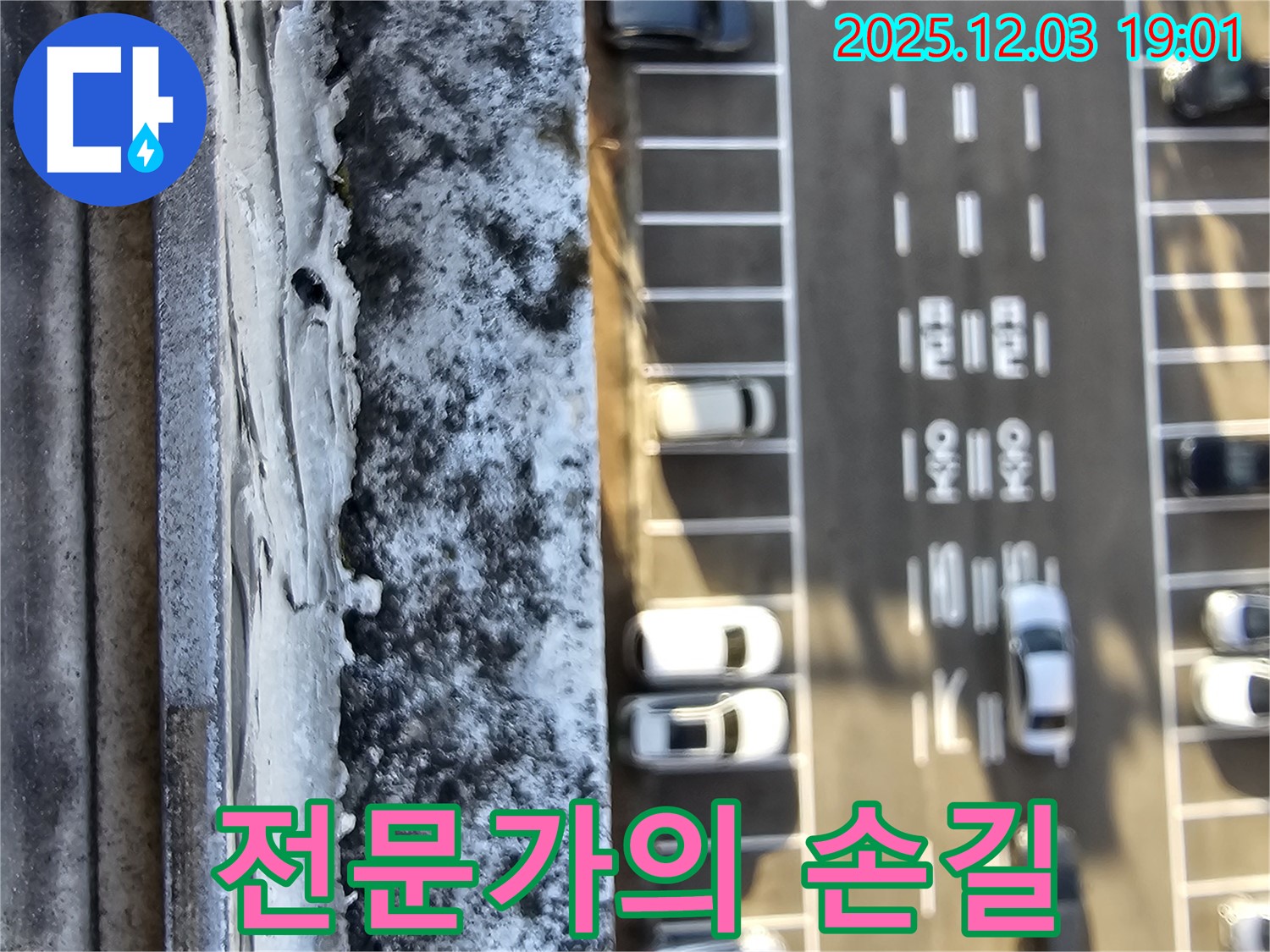 전문가의 손길 - 숙련된 기술자가 꼼꼼하게 작업