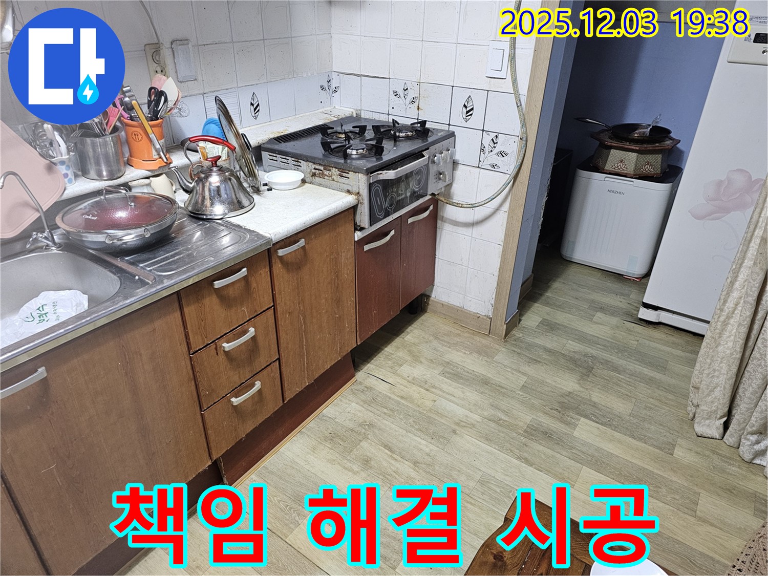 프라자아파트 누수 - 안양 만안구 누수 전문가가 책임지고 누수 해결!
