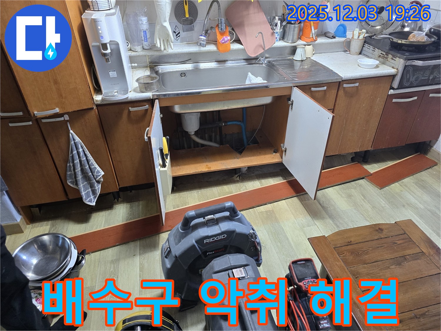 프라자아파트 싱크대 막힘 - 배수구 악취, 저희가 책임지고 해결합니다