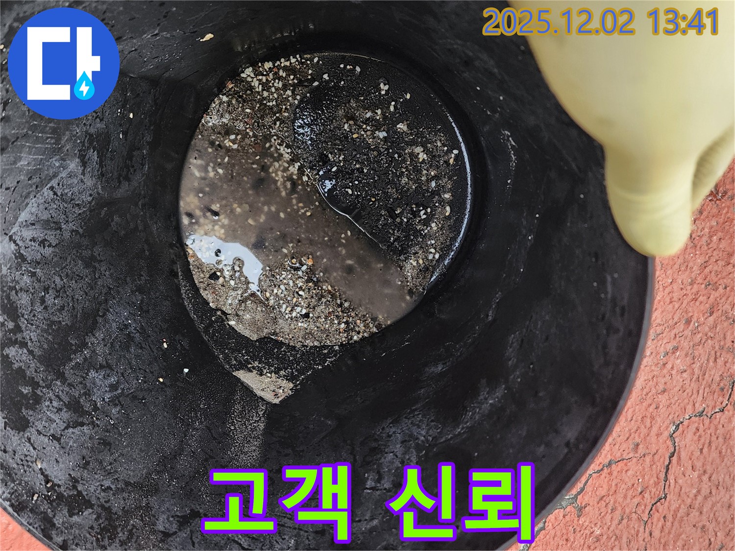 고객과의 신뢰 - 누수 해결 전문가입니다.