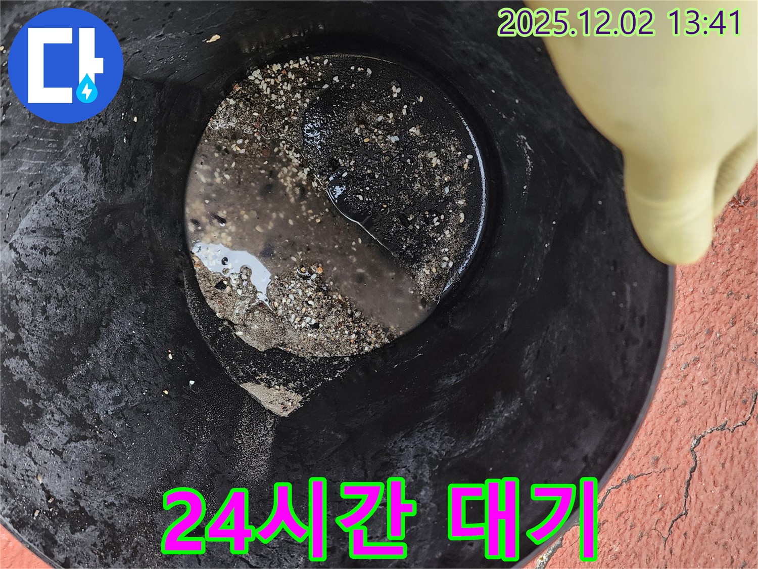 고객과의 약속 - 24시간 대기! 누수 해결 전문가입니다.