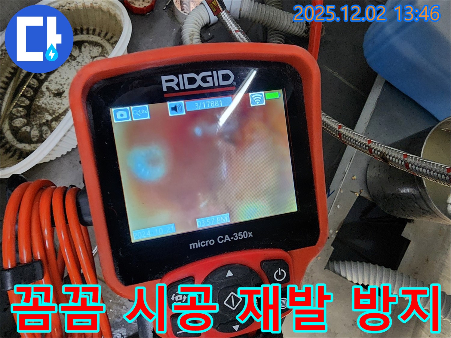 꼼꼼한 시공으로 누수 재발 방지 - 안심하고 사용하세요.