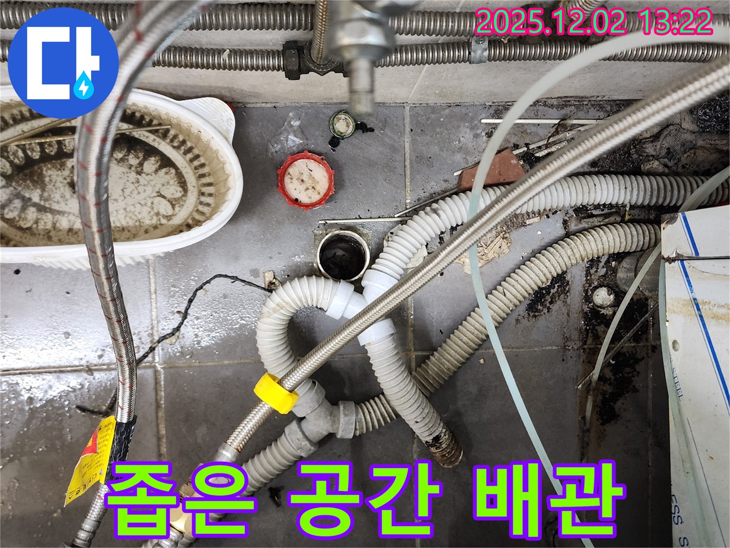 노곡리 누수 - 좁은 공간 싱크대 배수관 노련한 솜씨