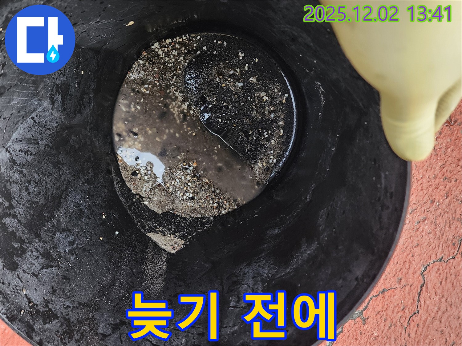 누수, 늦기 전에 - 전문가에게 맡기세요!