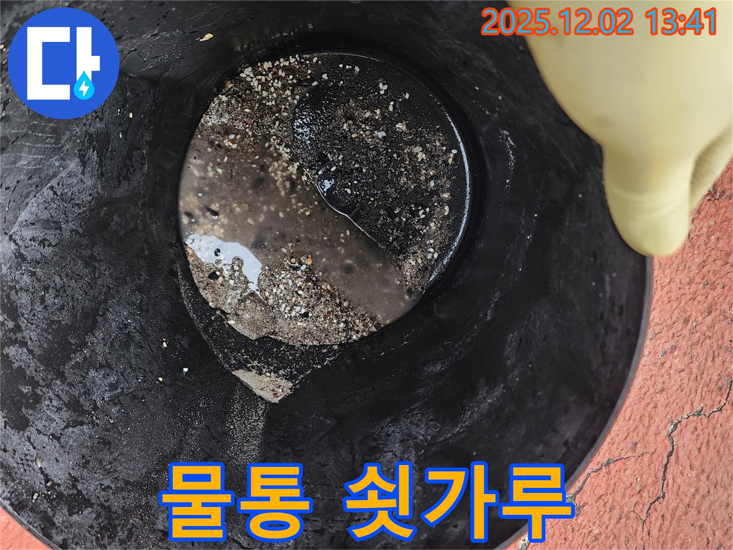 물통 속 쇳가루 - 배관 부식의 적신호입니다.