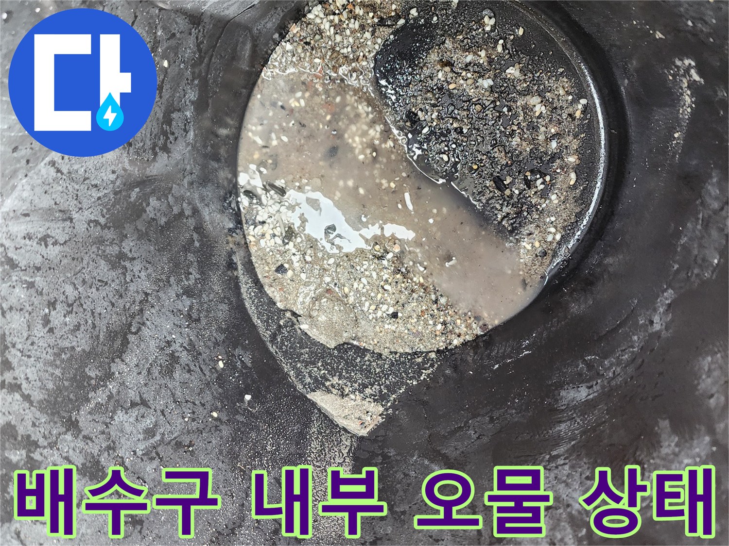 배관-내부의-기름찌꺼기와-탁한-물