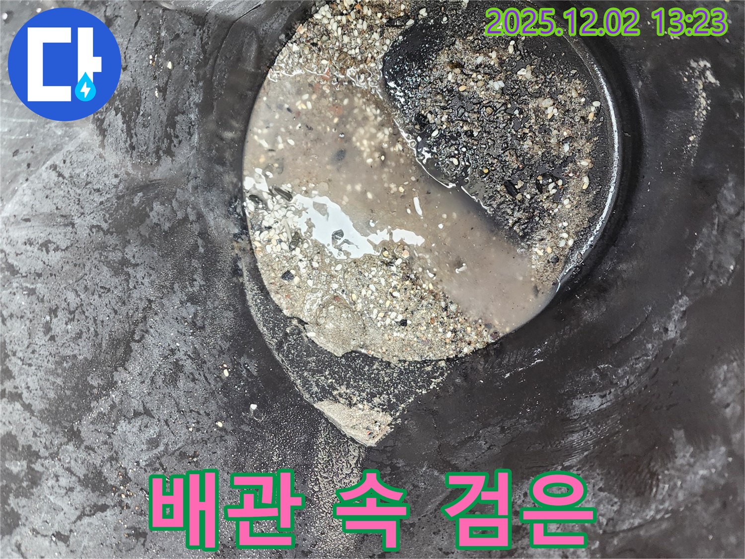 배관 속 검은 앙금 - 누수 유발 - 노곡리 누수