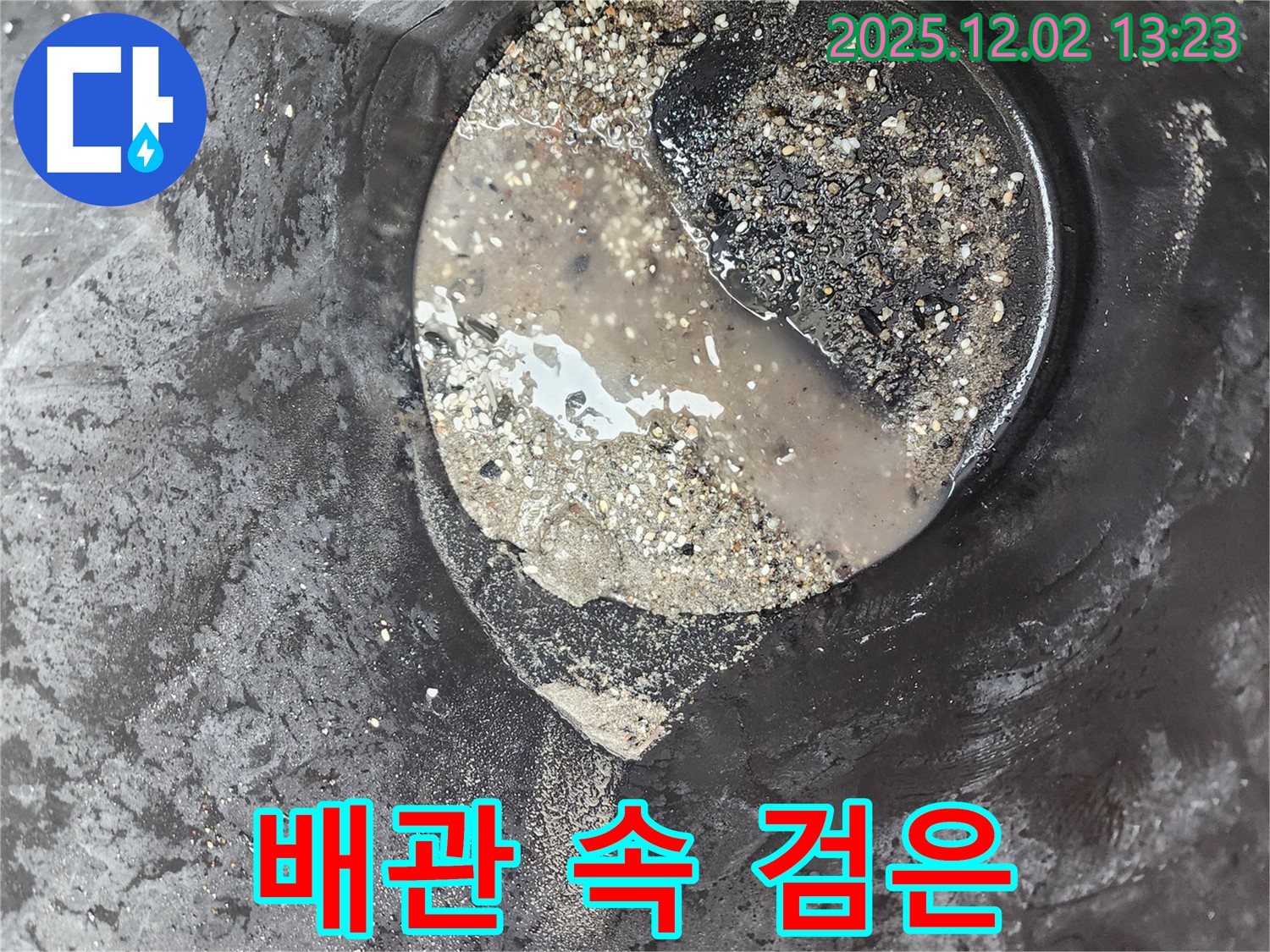 배관 속 검은 침전물 - 오염된 배관 - 이동면 누수