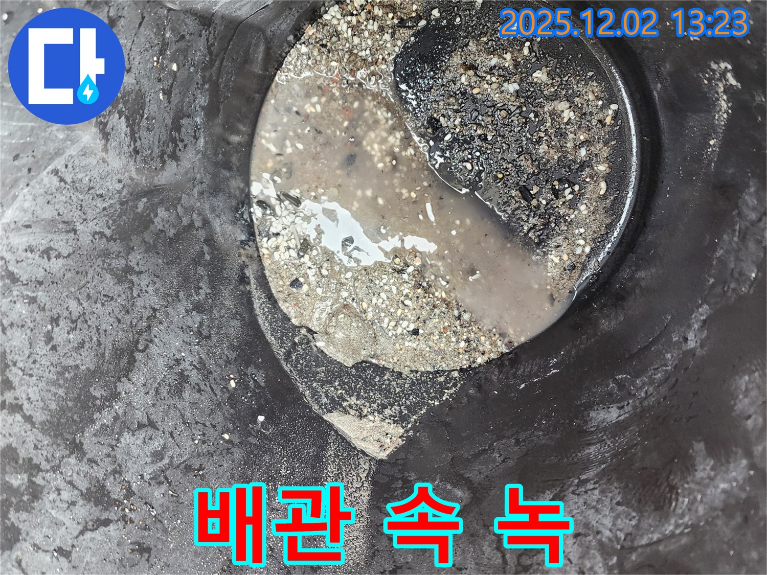 배관 속 녹 슬러지 - 오염된 배관 - 이동면 누수