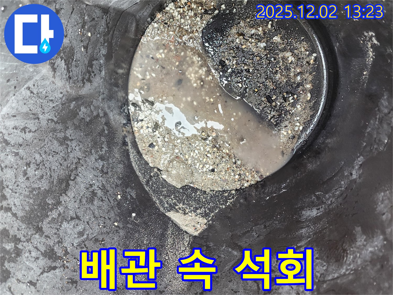 배관 속 석회 덩어리 - 오염된 배관 - 이동면 누수