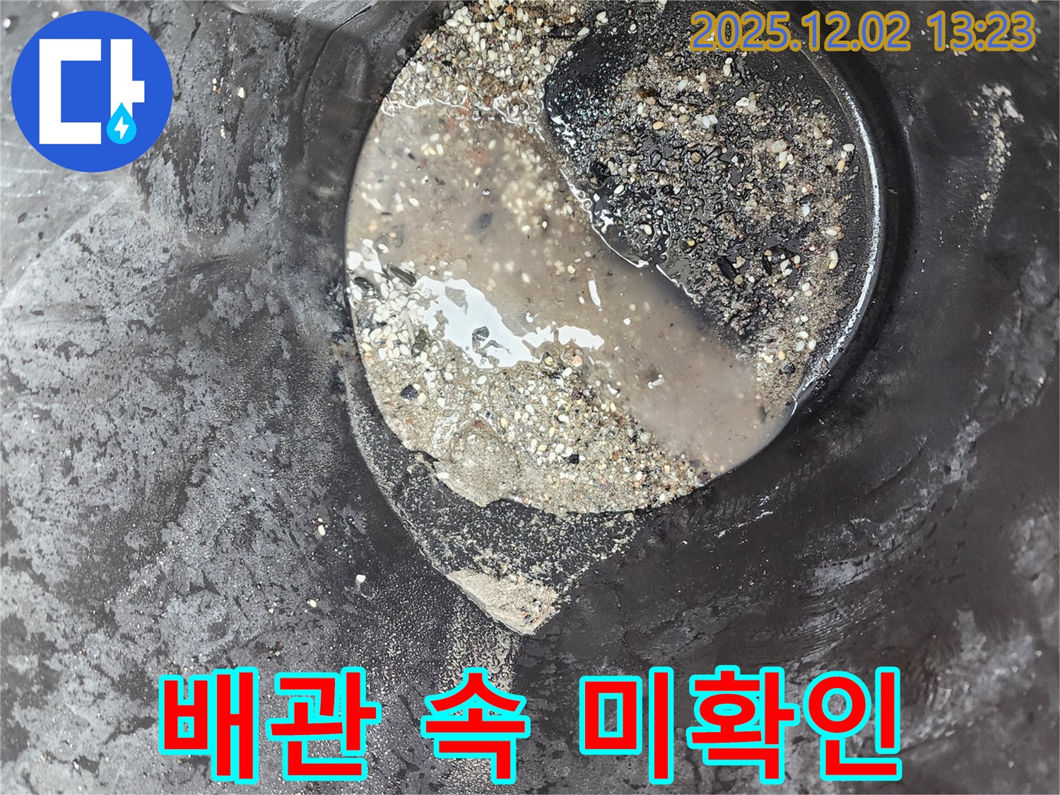 배관 속 정체불명 물질 - 누수 위험 - 노곡리 누수탐지