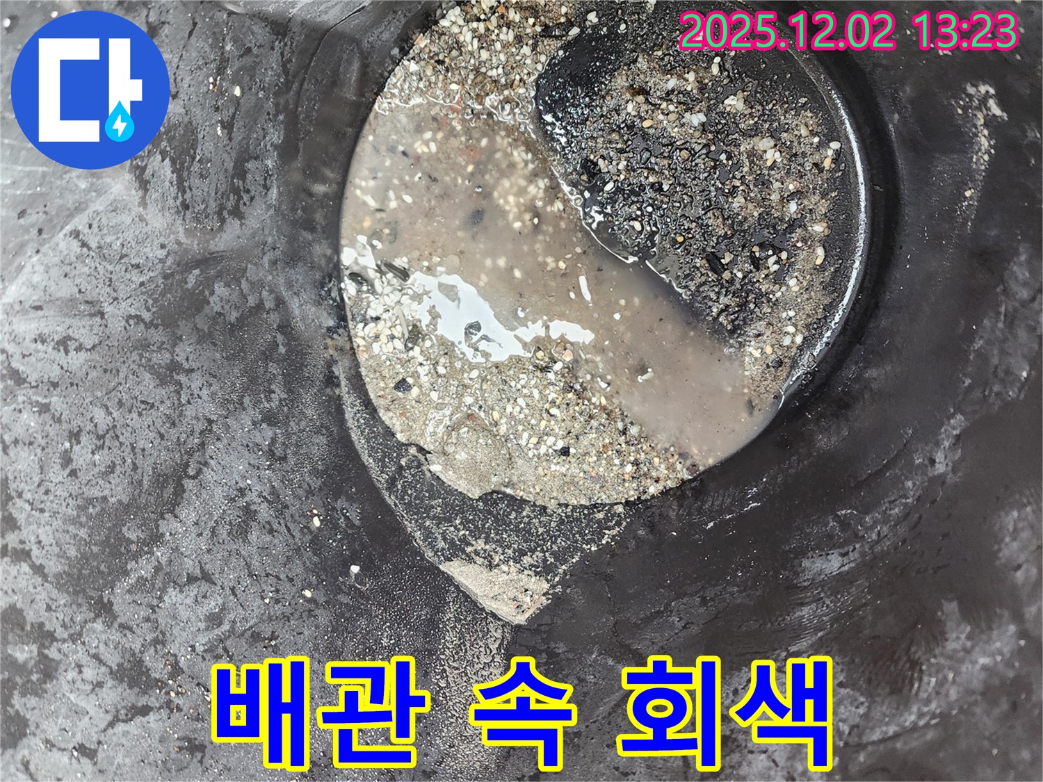 배관 속 회색 침전물 - 오염된 배관 - 이동면 누수