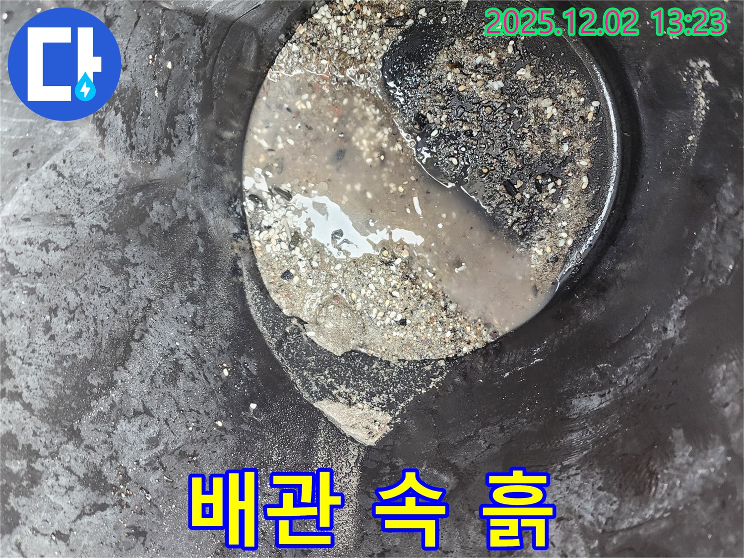 배관 속 흙 알갱이 - 누수 유발 - 노곡리 누수
