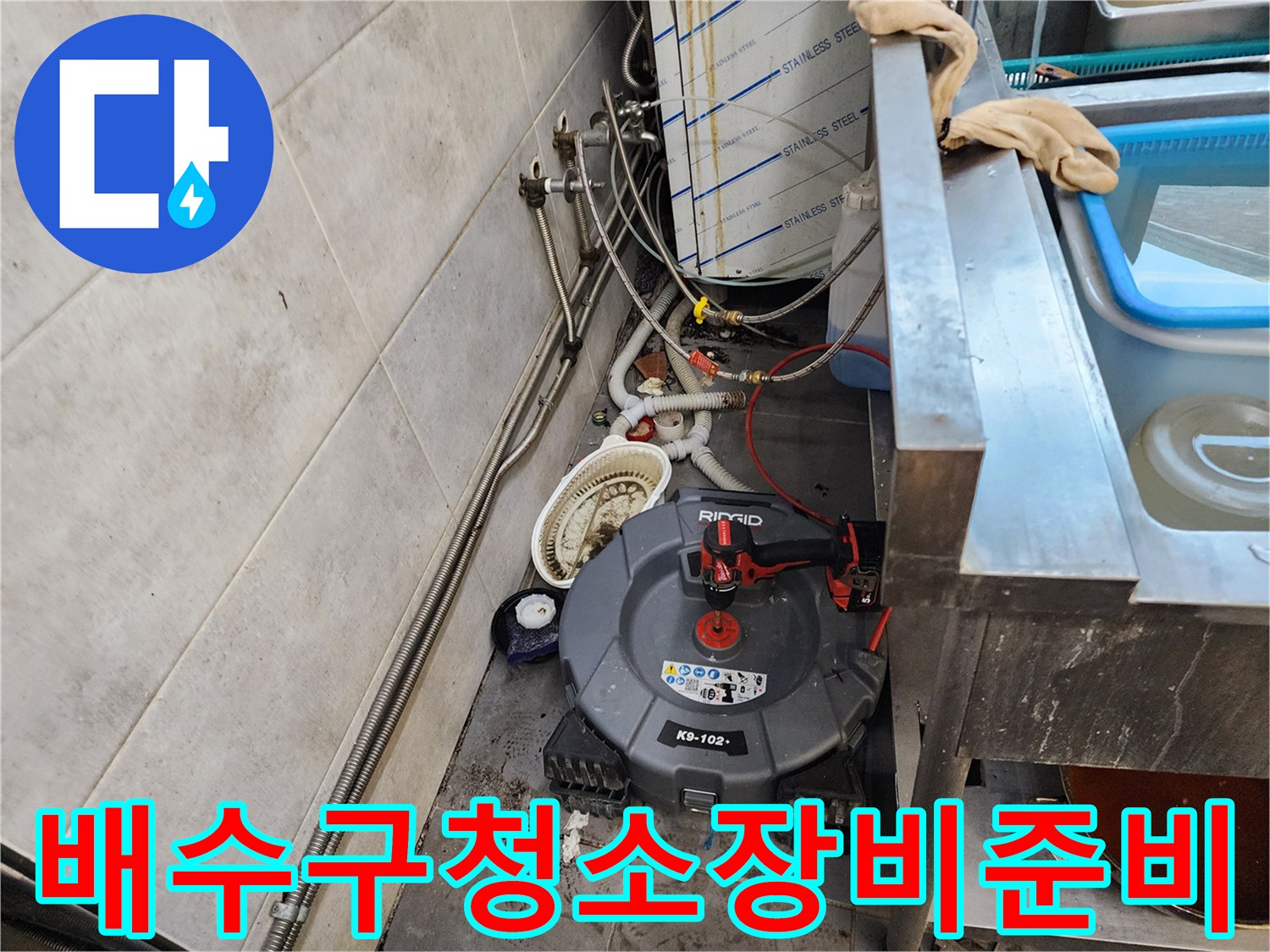 배수 불량 해결을 위한 전동 스프링 장비 준비 완료