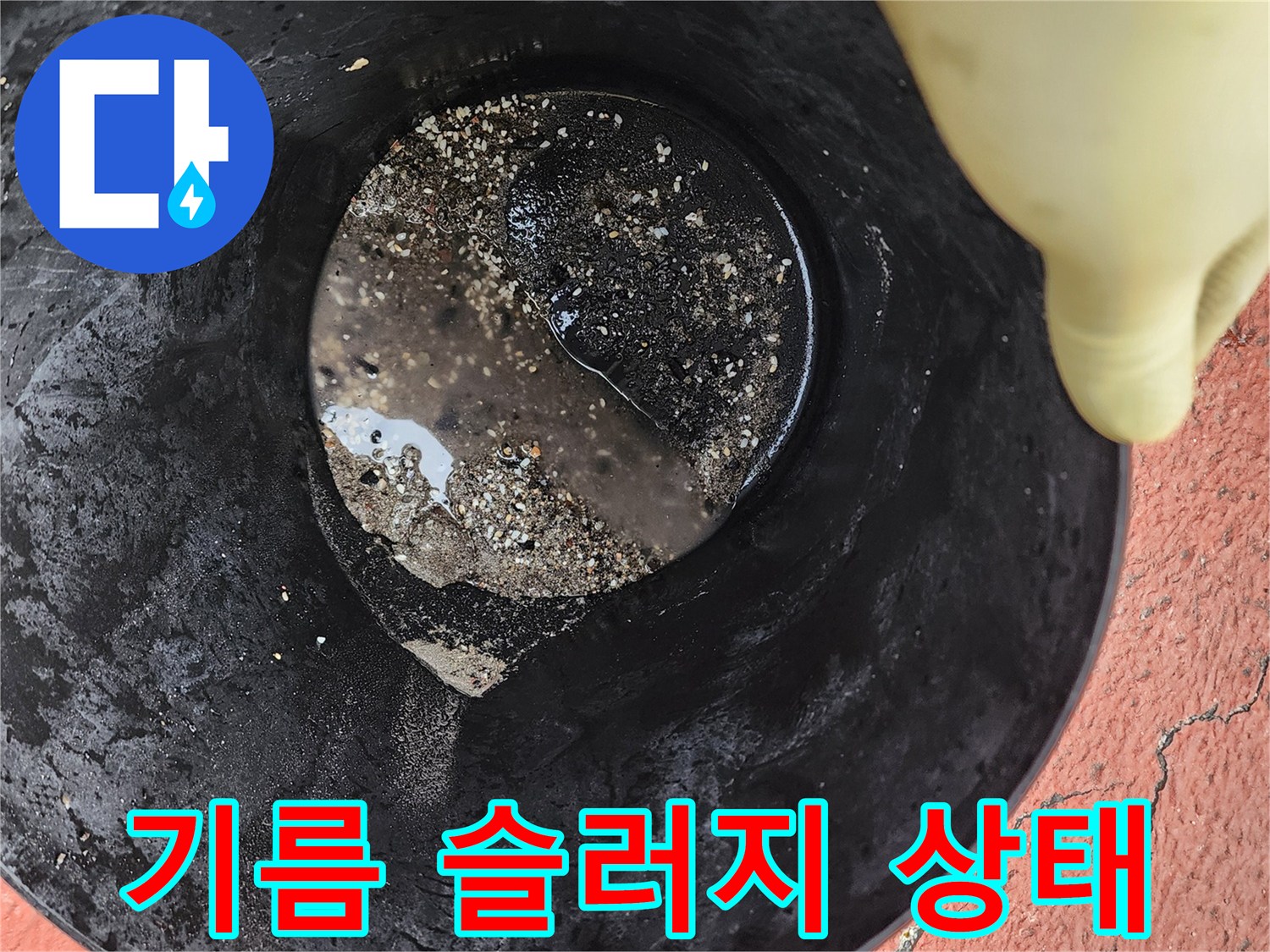 배수관 내부에서 추출된 기름 덩មាន 및 오물 덩어리