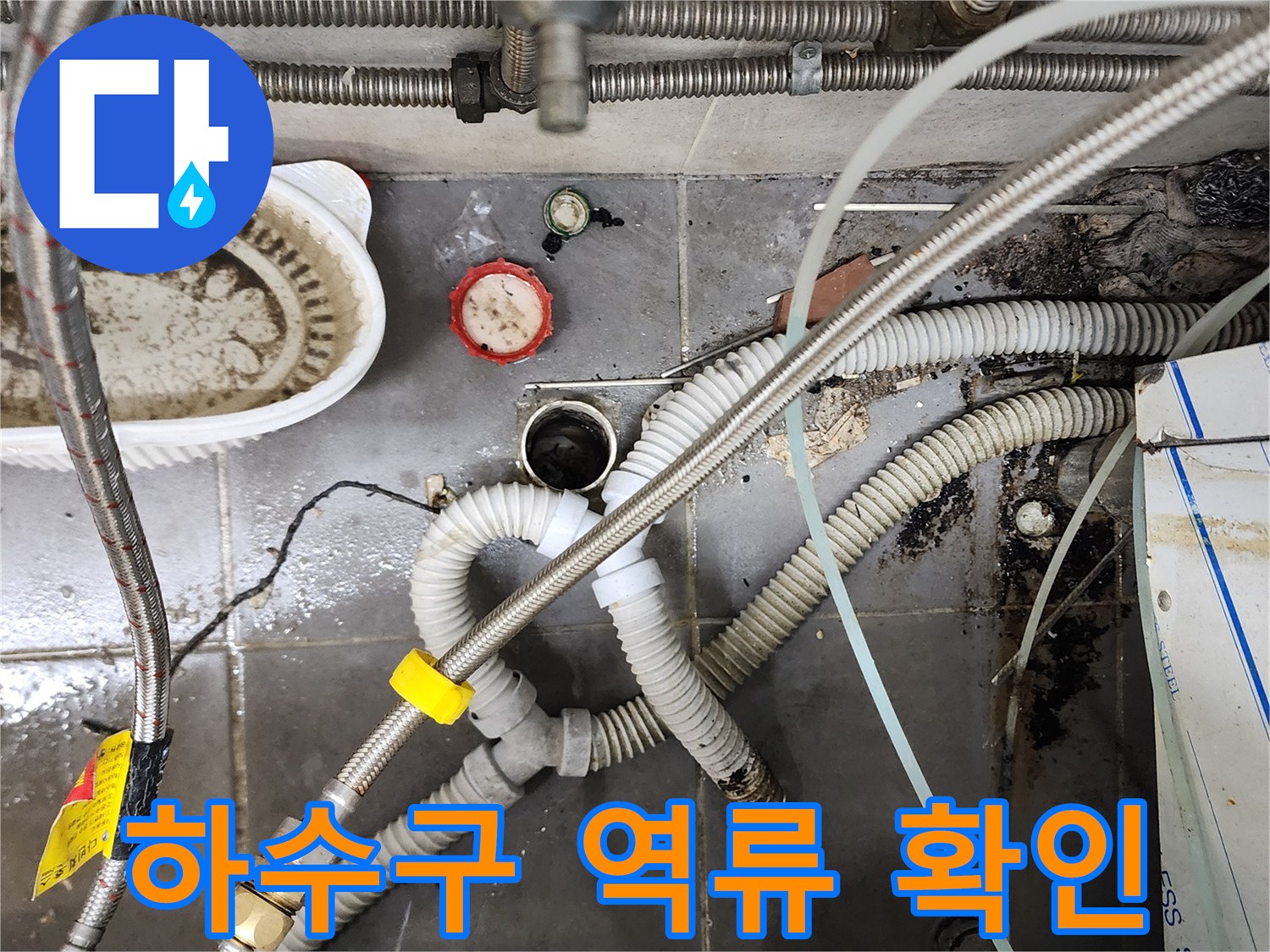 배수구 주변에 고인 물과 오염된 바닥 상태를 보여주는 사진