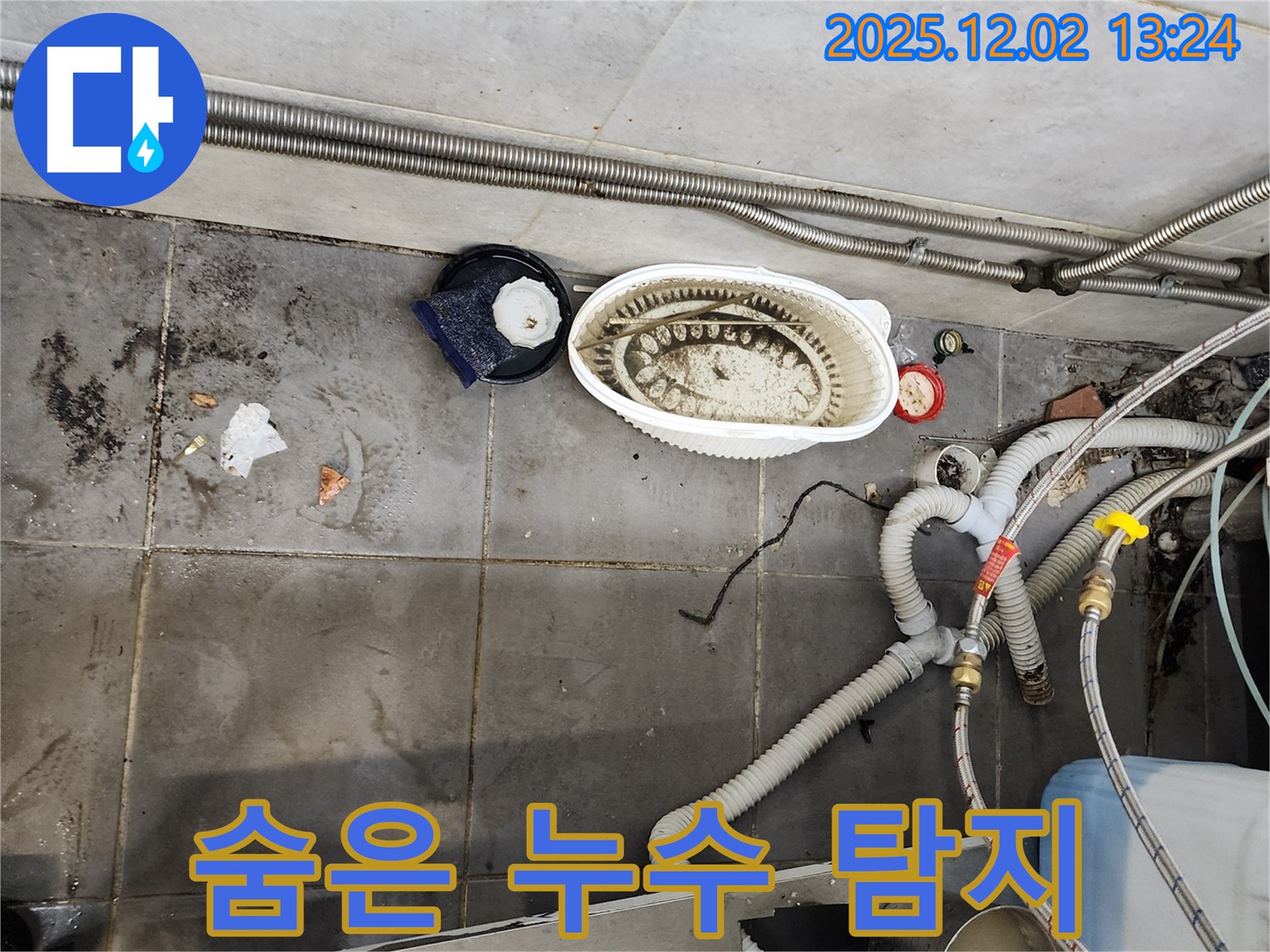식당 누수 - 숨은 누수 탐지 전문