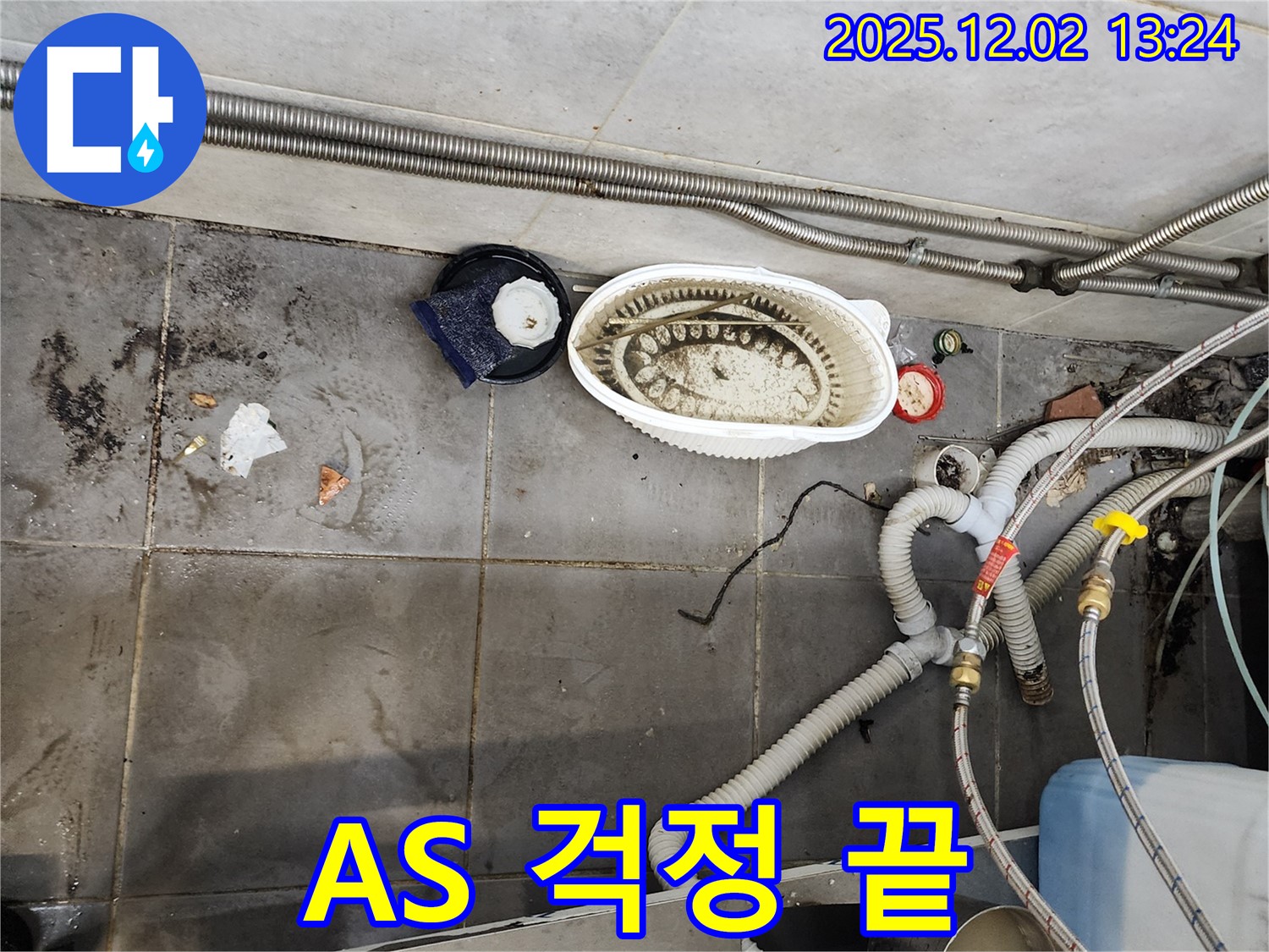 식당 누수 - 책임 시공 및 A/S 보장