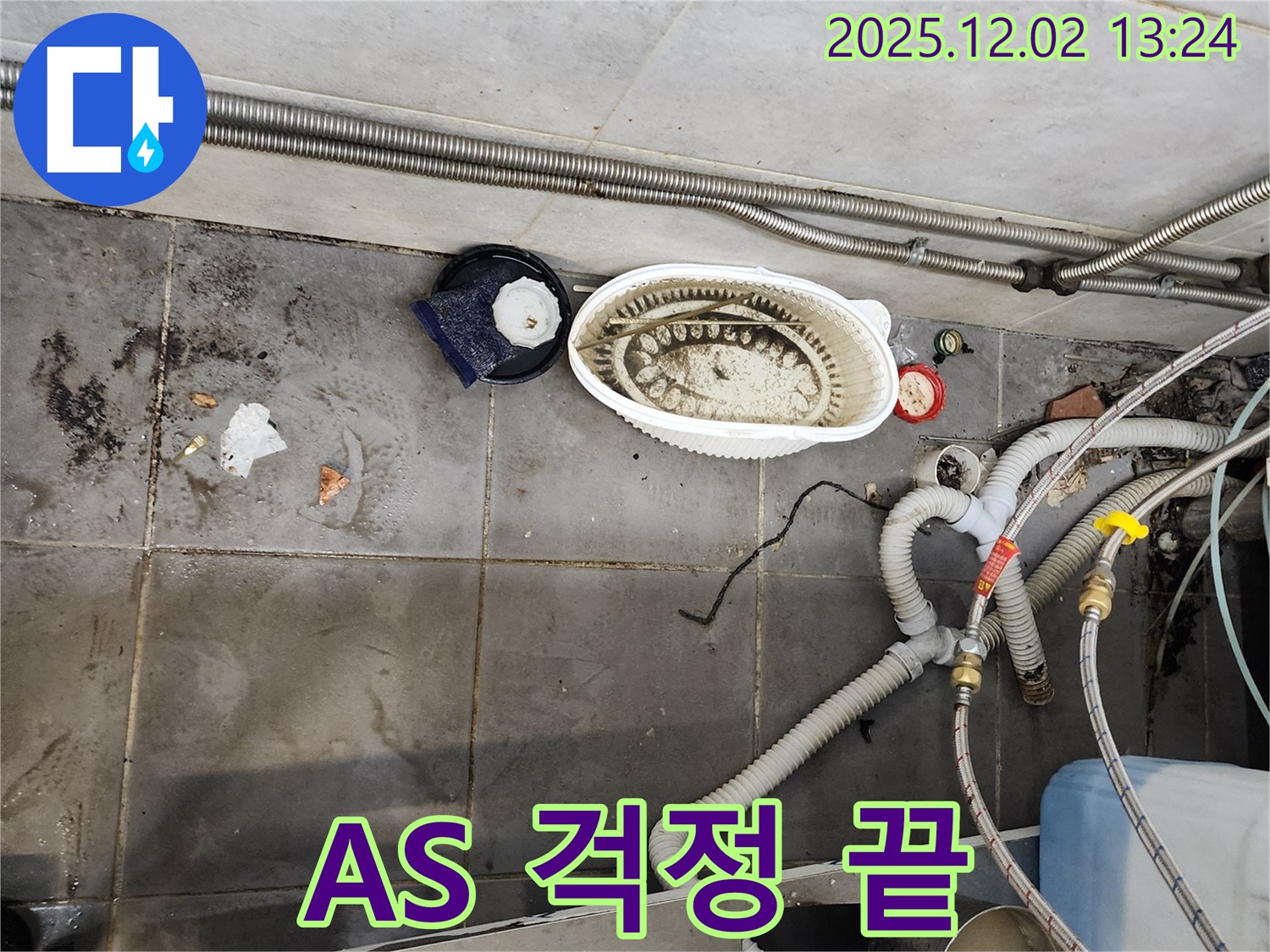 식당 누수 - 책임 시공, 확실한 A/S