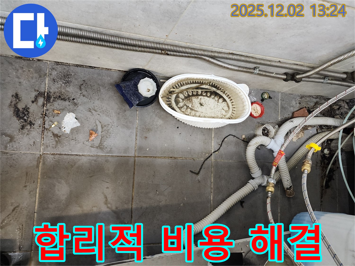 식당 누수 - 합리적인 비용으로 완벽 해결