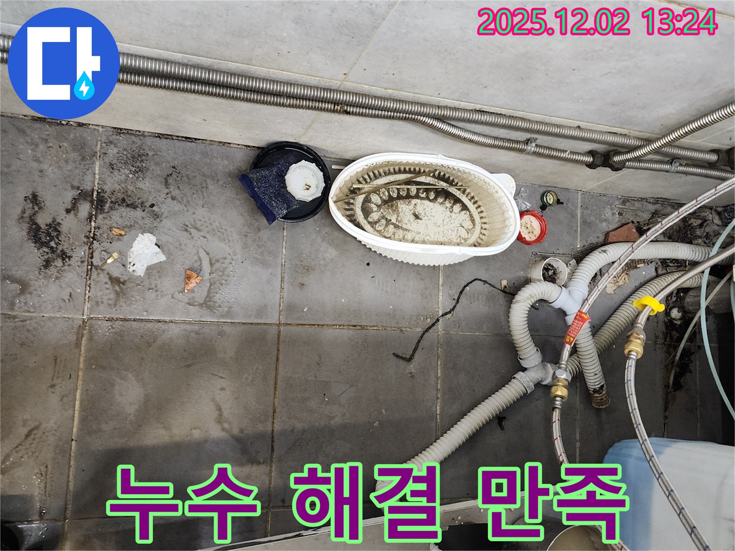 식당 누수 해결 - 사장님 만족도 최상
