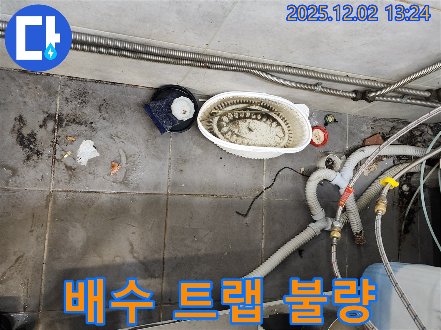 식당 배수 트랩 - 불량으로 인한 누수