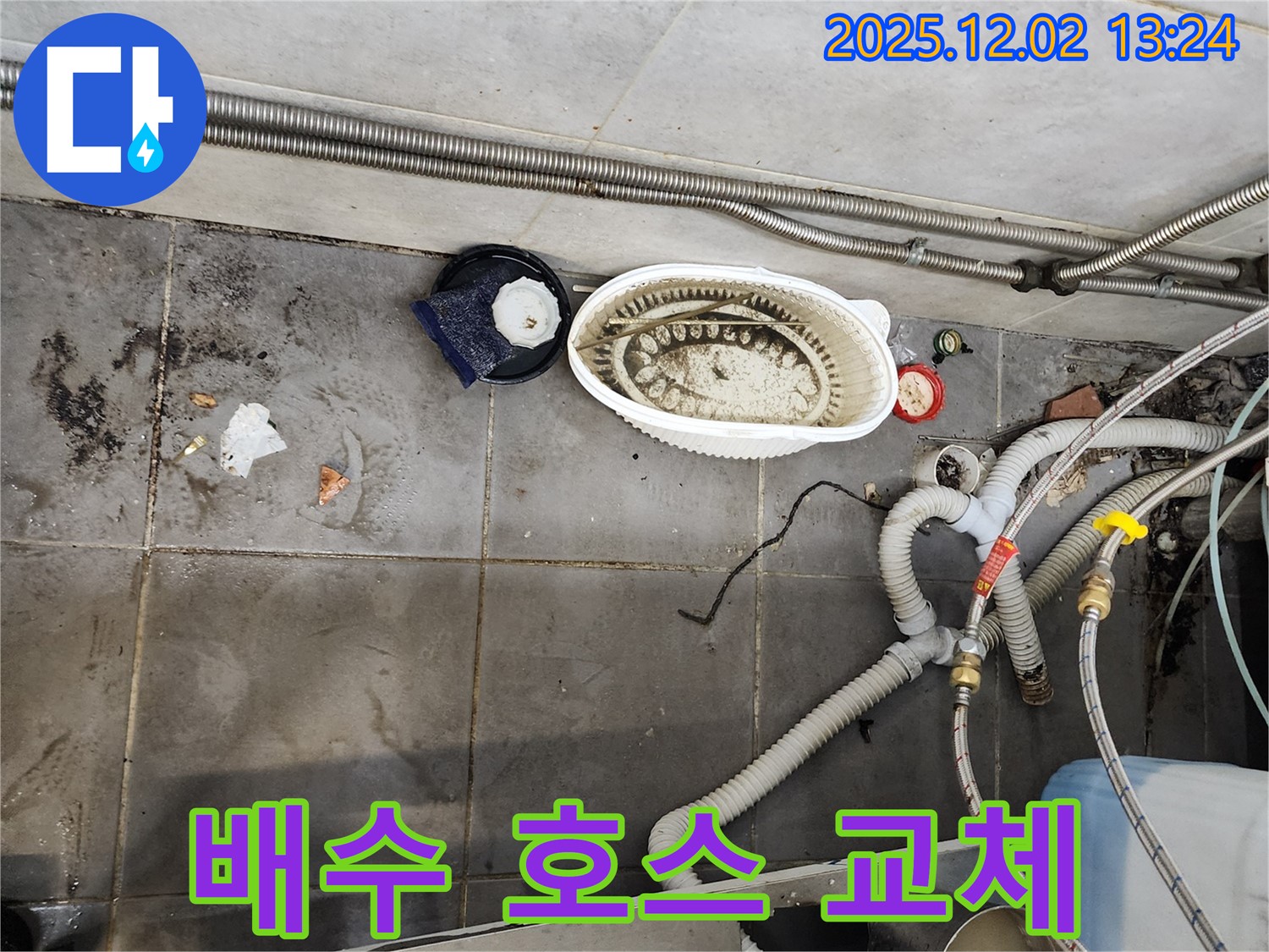 식당 배수 호스 누수 - 간단 교체 해결