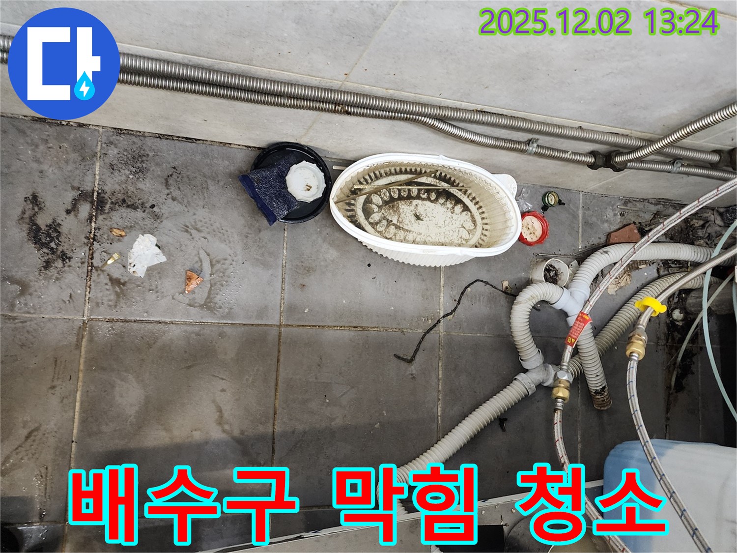 식당 배수구 누수 - 찌든 때까지 청소