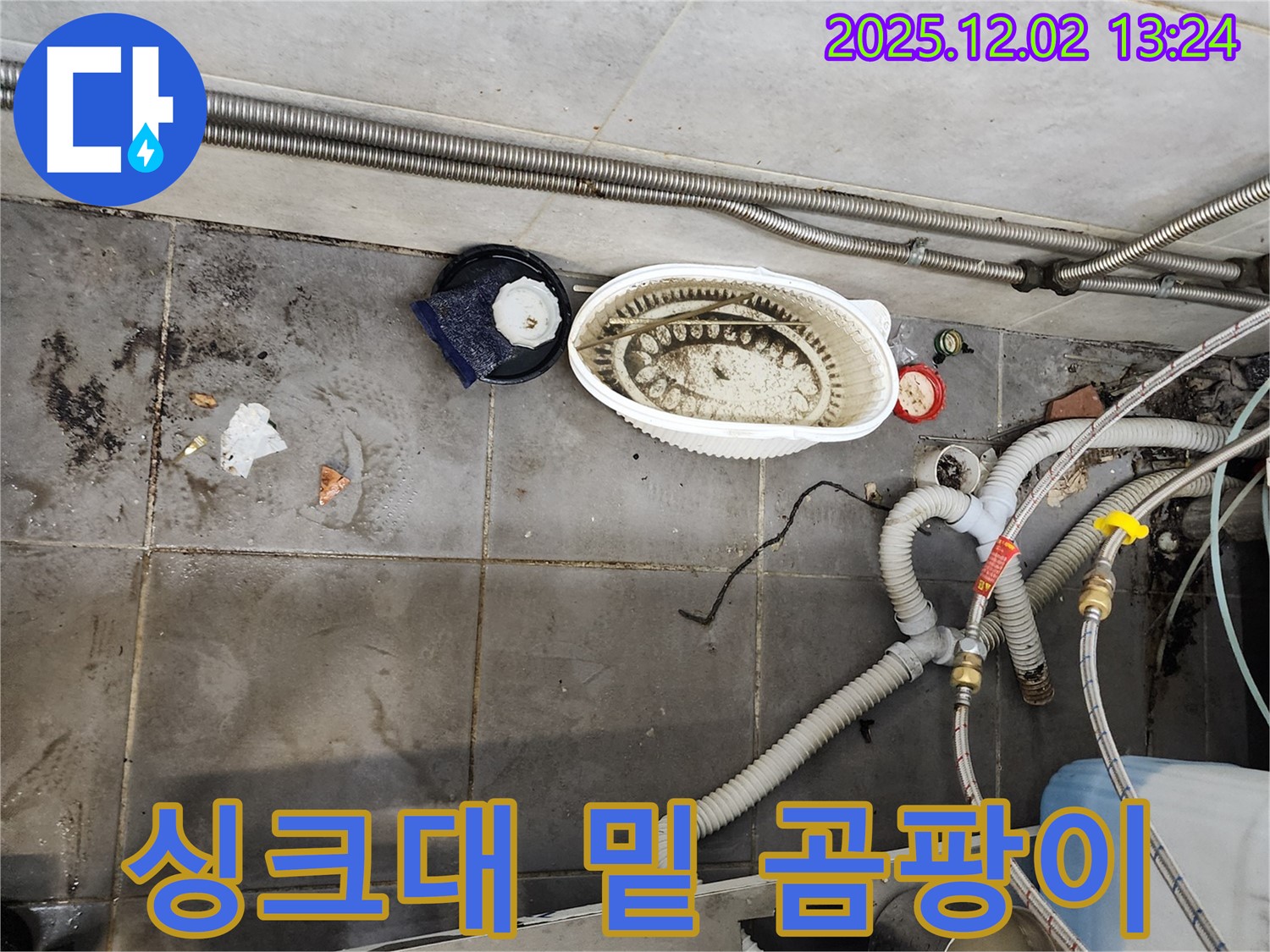 식당 싱크대 누수 - 곰팡이 제거 및 방수