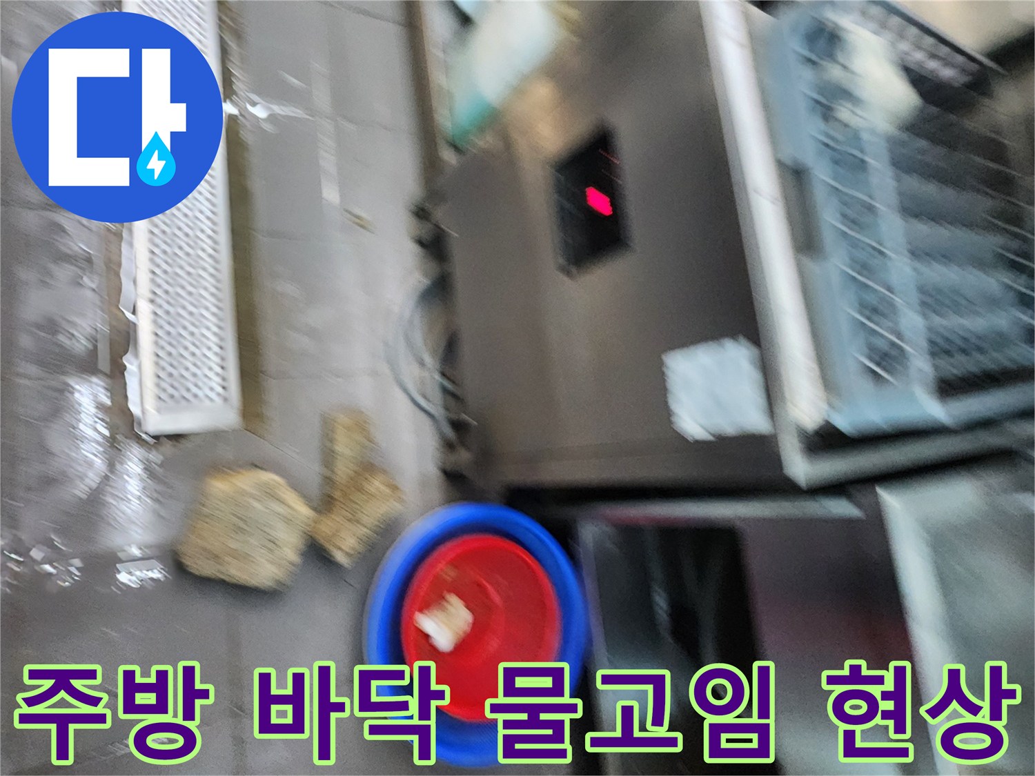 식당-주방-트렌치-및-스테인리스-싱크대-바닥