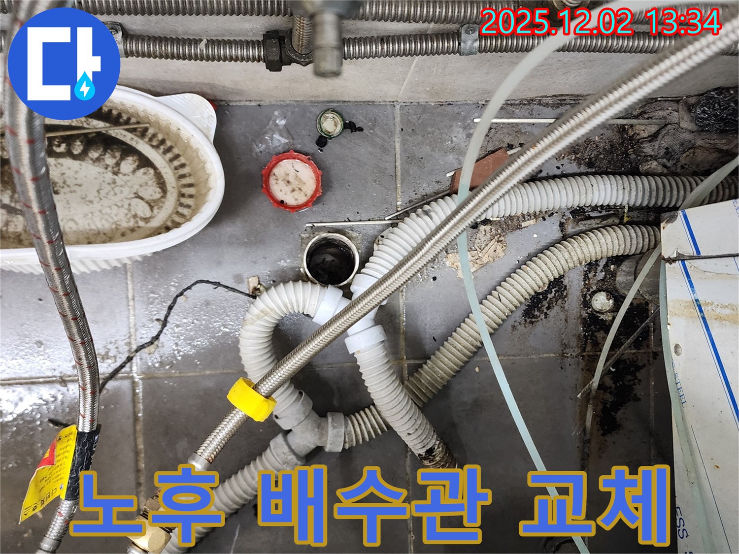 싱크대 노후 배수관 - 새 배관으로 교체 완료