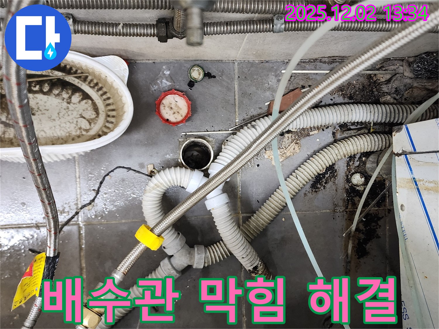 싱크대 배수관 막힘과 누수 - 이제 물 걱정 끝!