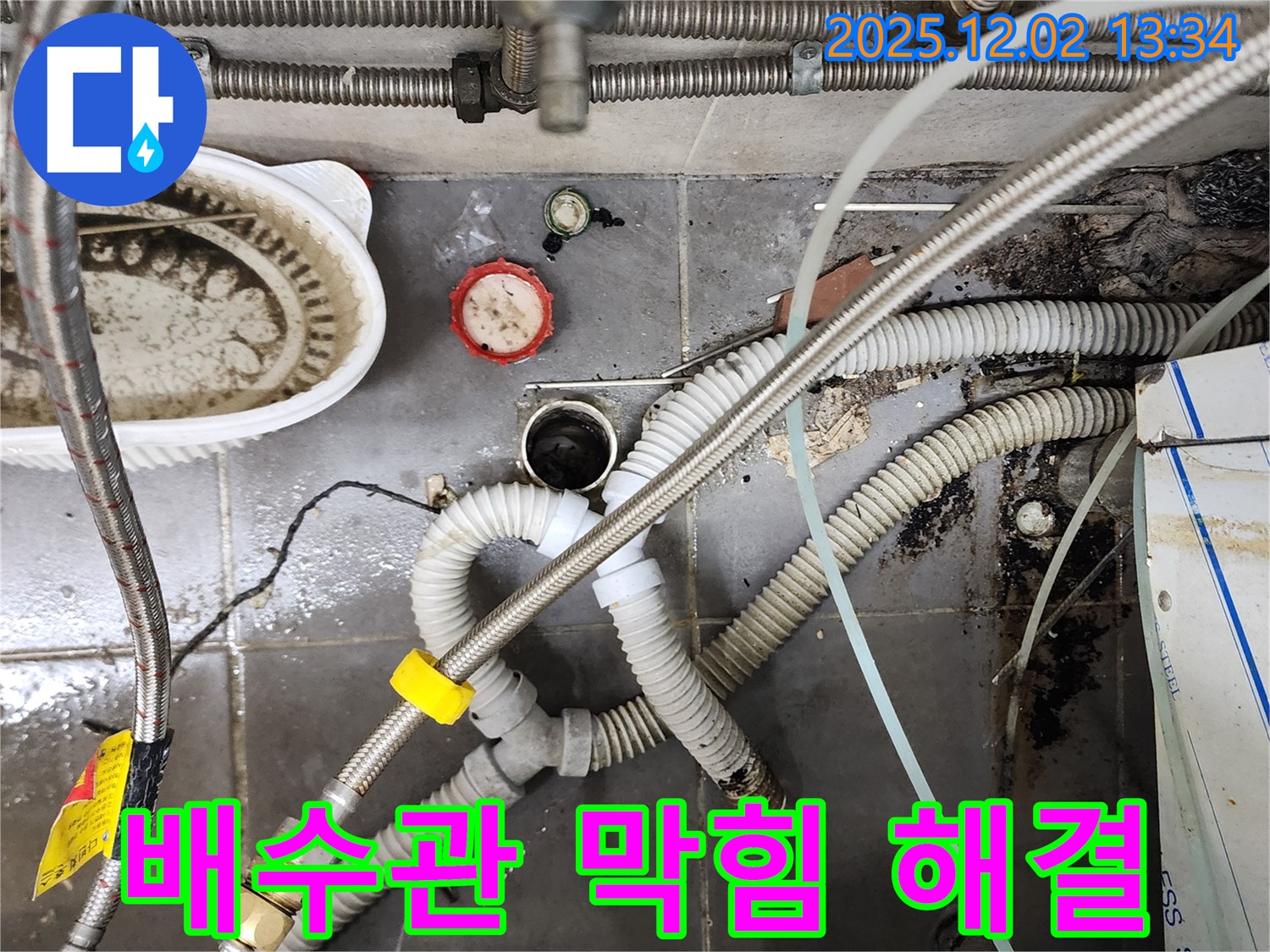 싱크대 배수관 막힘과 누수 - 전문 장비로 속 시원하게 해결