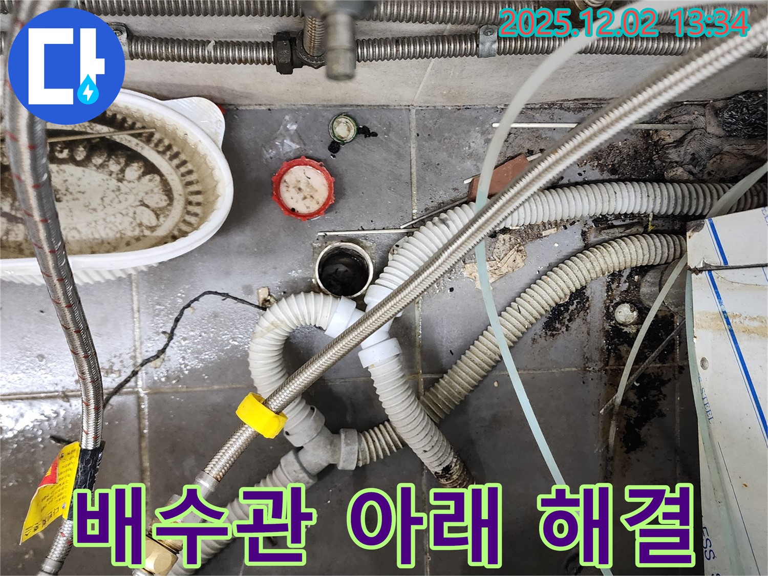 싱크대 배수관 아래쪽 누수 - 완벽하게 잡아 해결