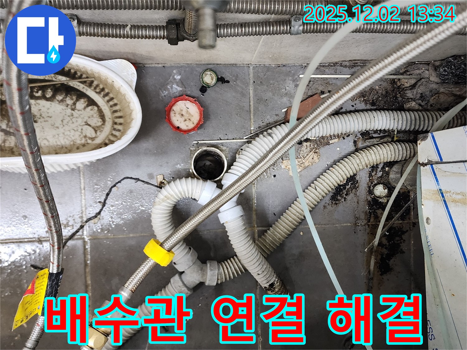 싱크대 배수관 연결 부위 누수 - 꼼꼼한 조임 작업으로 완벽 차단