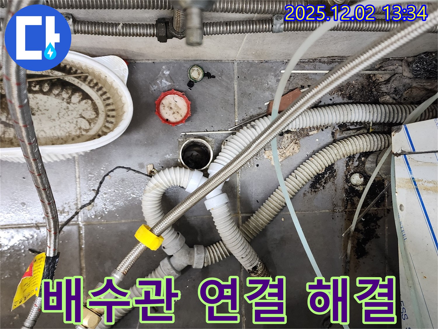 싱크대 배수관 연결 부위 누수 - 꼼꼼한 조임 작업으로 완벽 차단