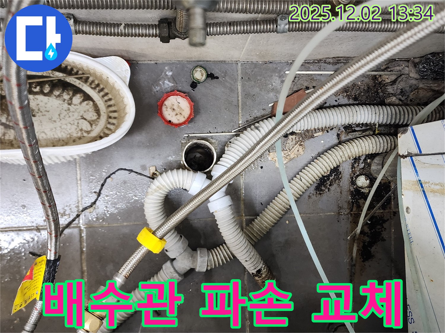 싱크대 배수관 파손 - 새 배수관으로 교체 후 누수 완벽 해결