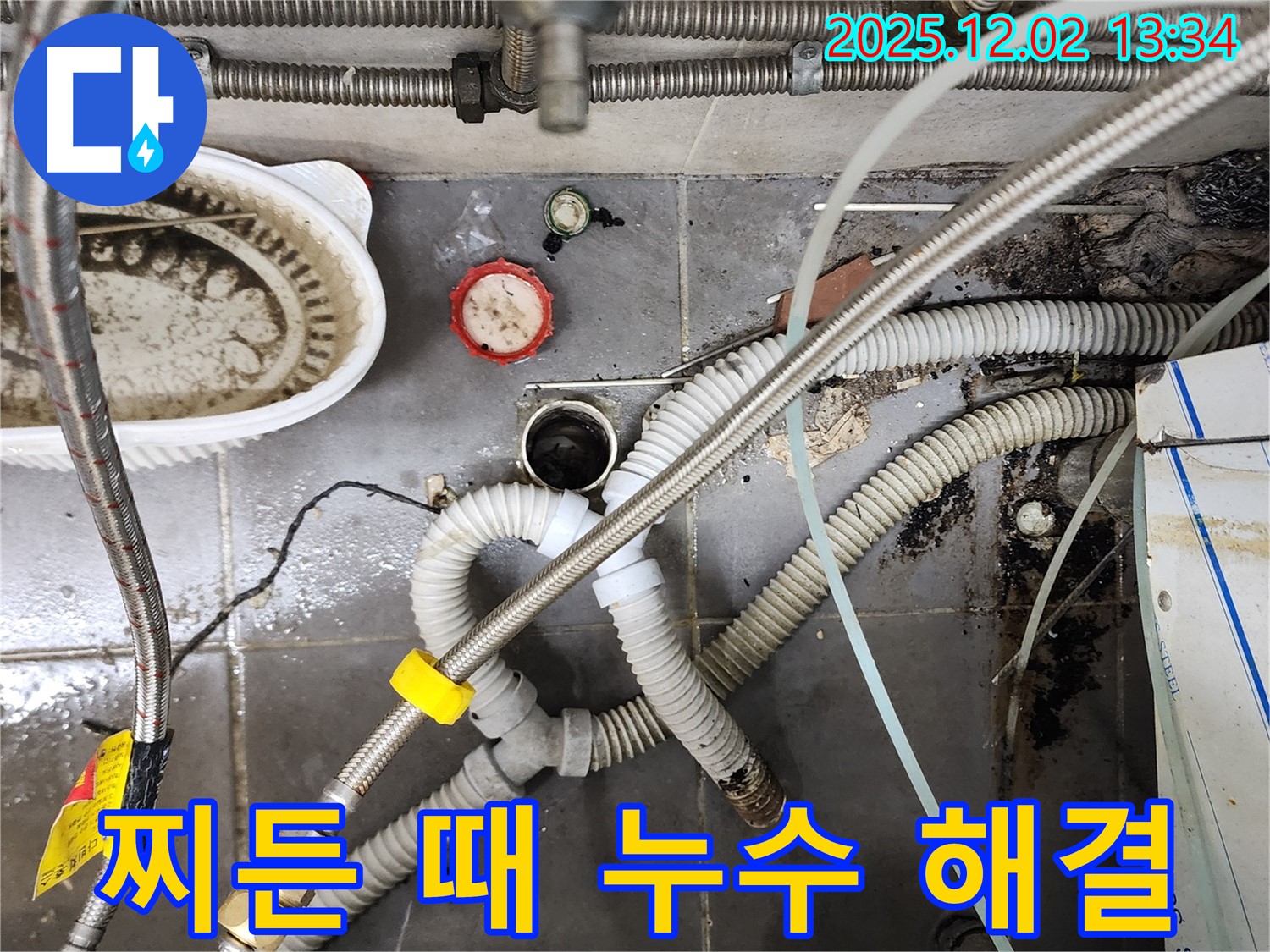 싱크대 찌든 때와 누수 - 깨끗하게 해결