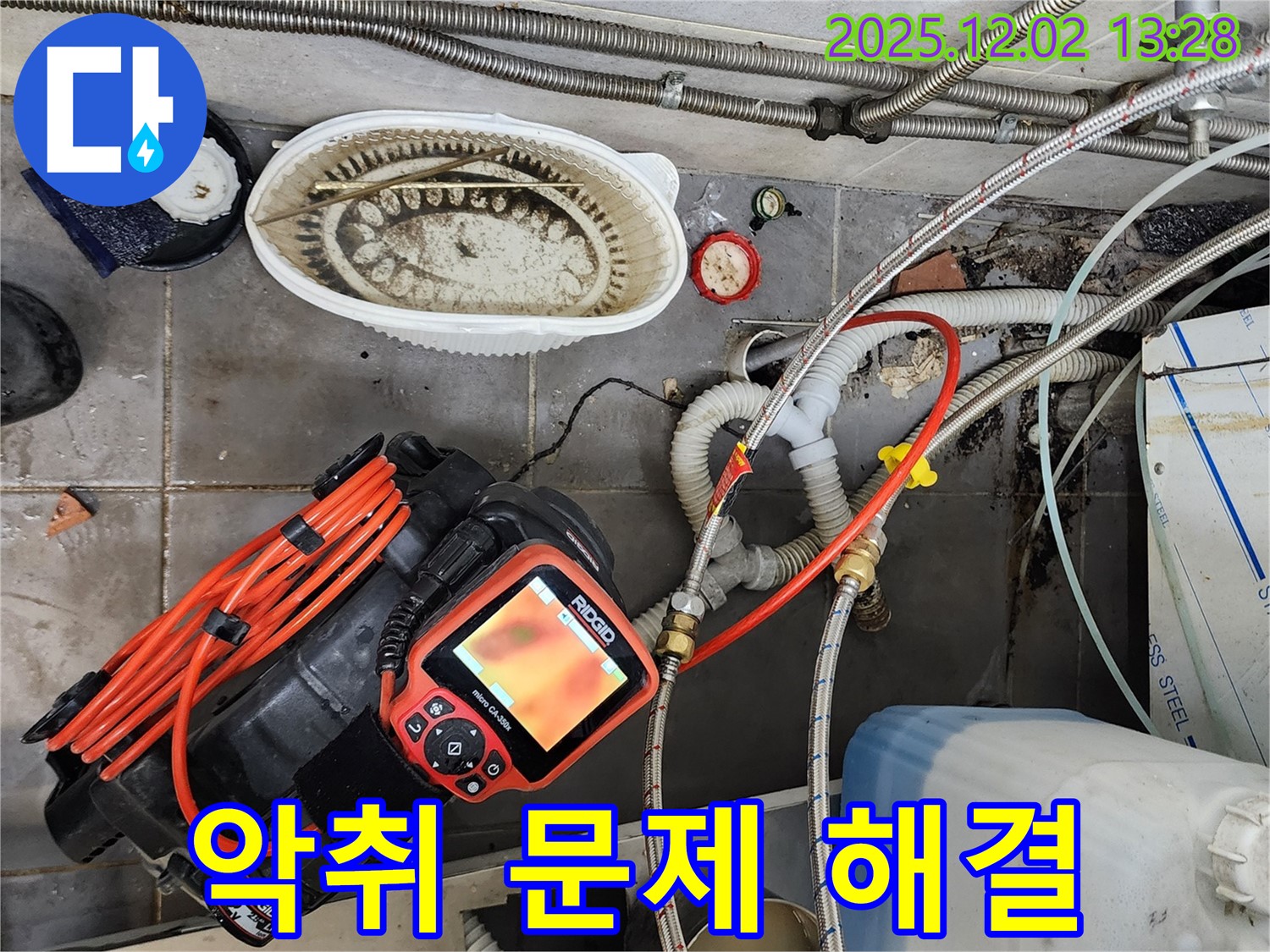 씽크대 악취 문제 해결 - 누수와 함께 쾌적하게!