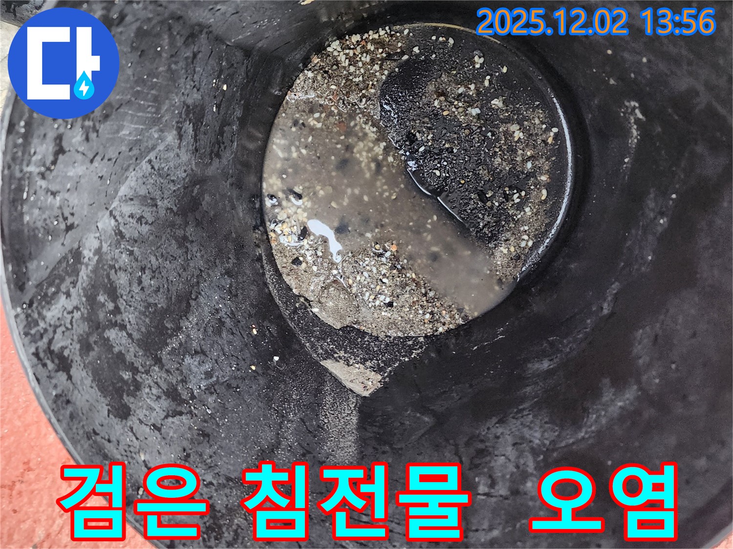 양동이 속 검은 침전물 - 오염된 물, 배관 부식 의심