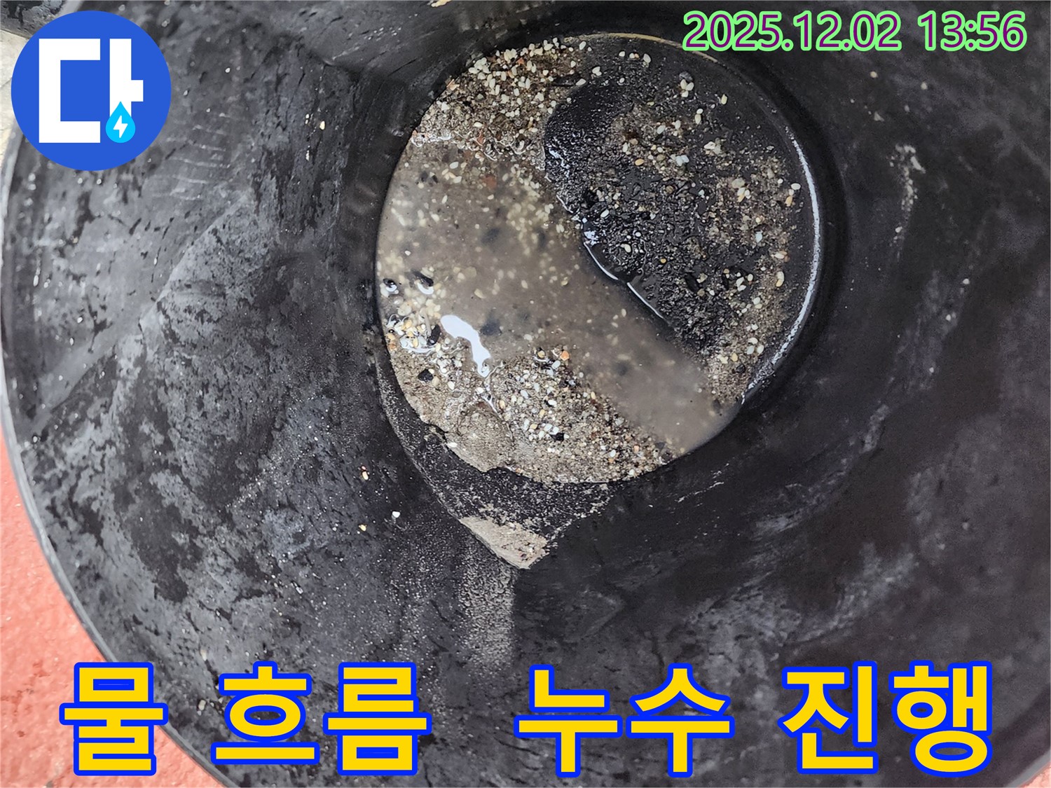 양동이 속 물 - 물 흐름, 누수 진행 중