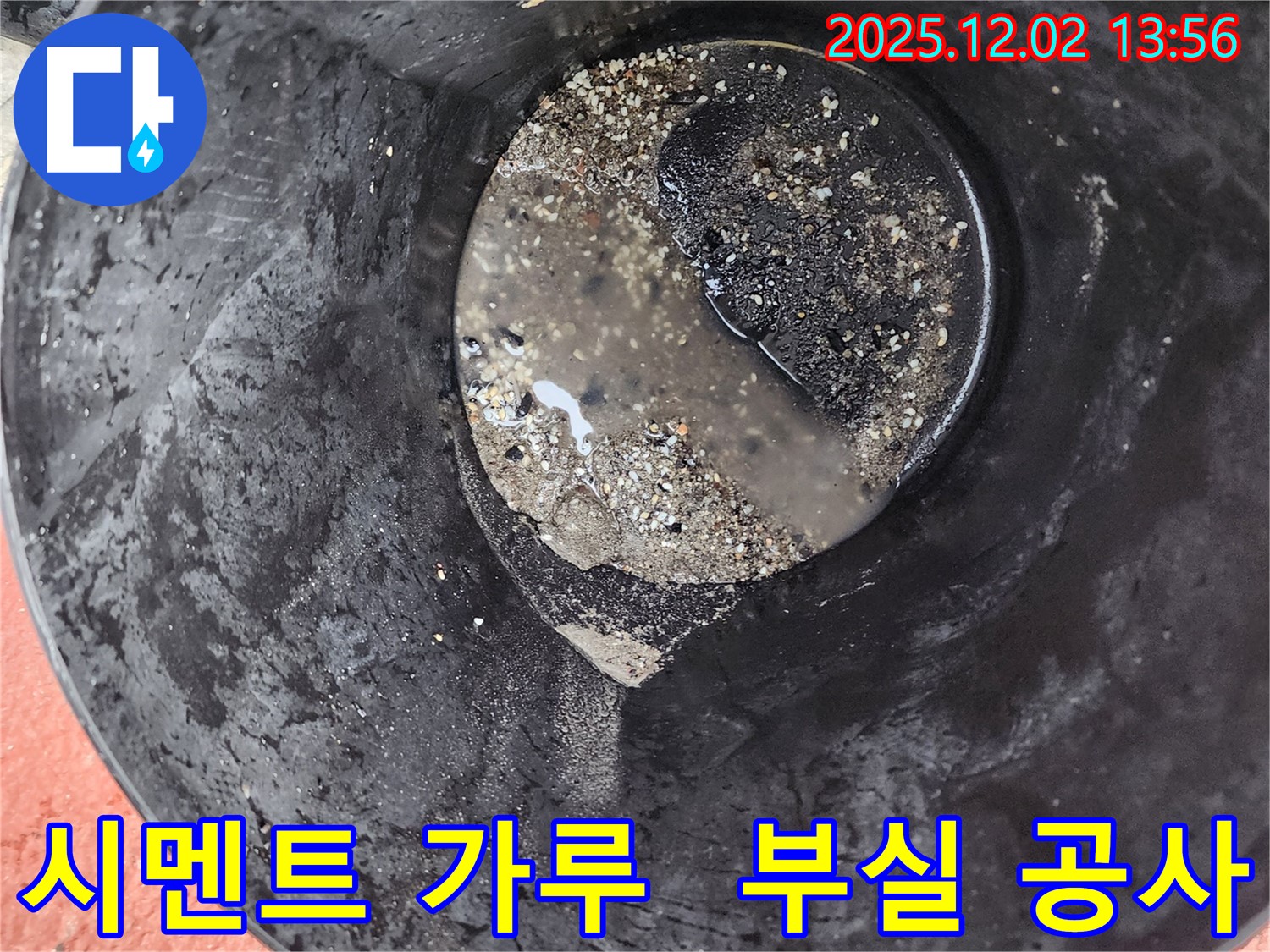 양동이 속 시멘트 가루 - 부실 공사 의심