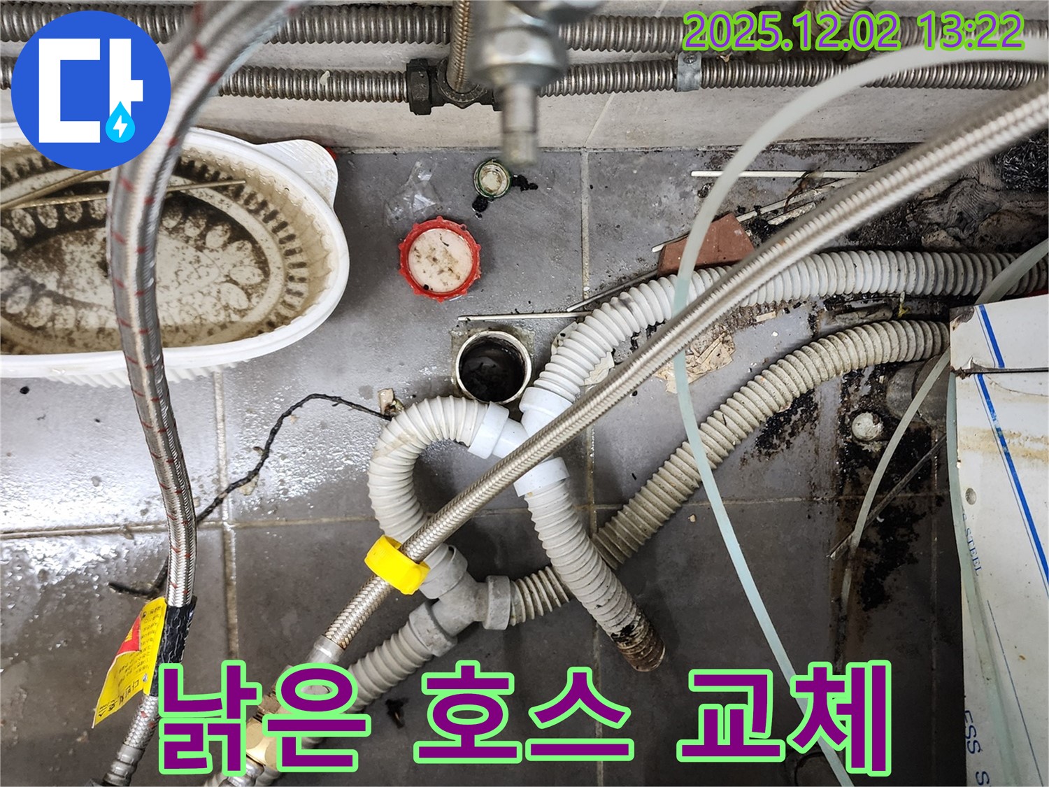 이동면 노곡리 누수 - 낡은 싱크대 배수 호스 새 호스