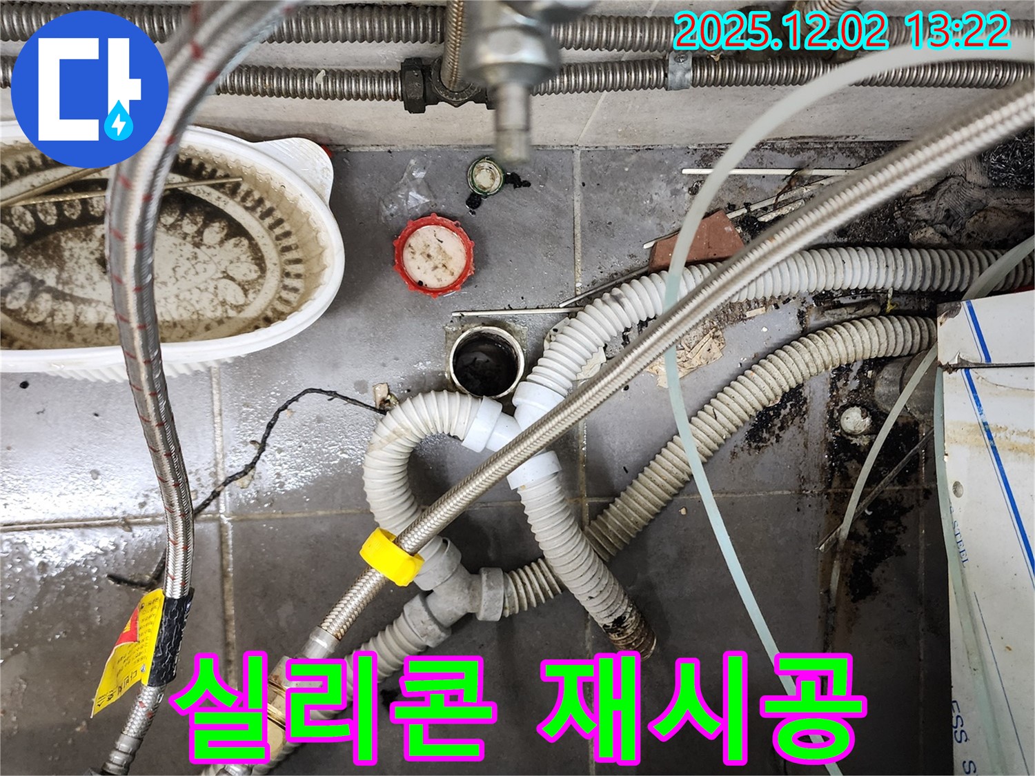 이동면 노곡리 누수 - 싱크대 배수구 주변 실리콘 재시공