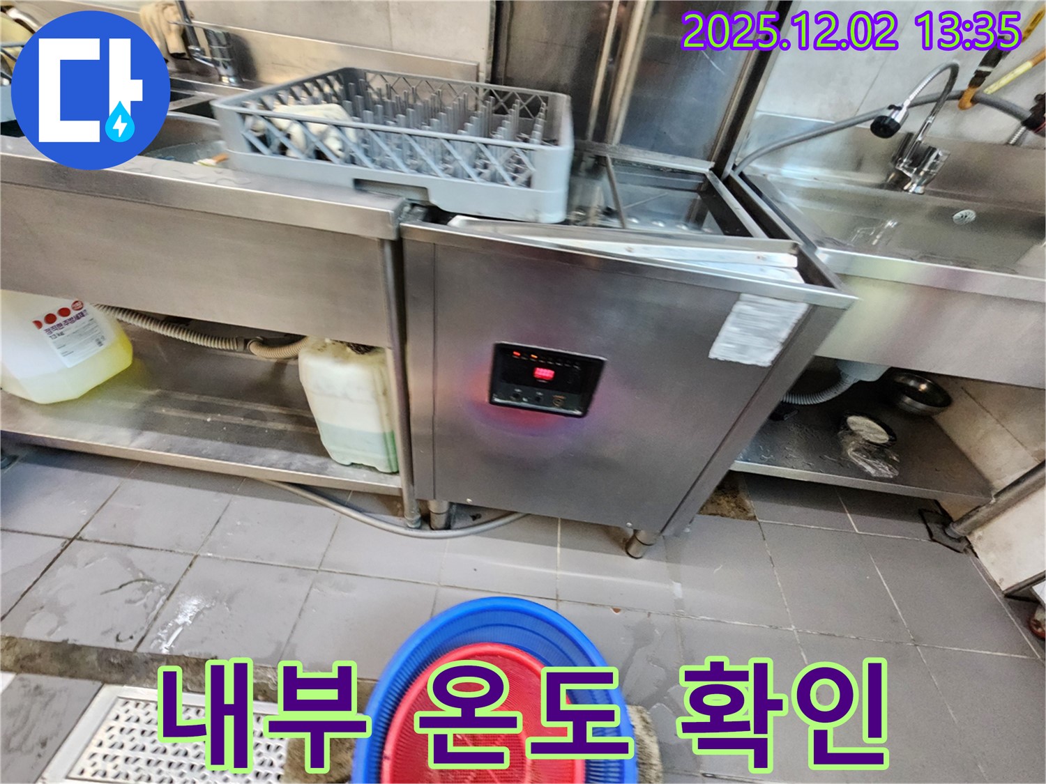 이동면 노곡리 - 식기세척기 내부 온도 문제